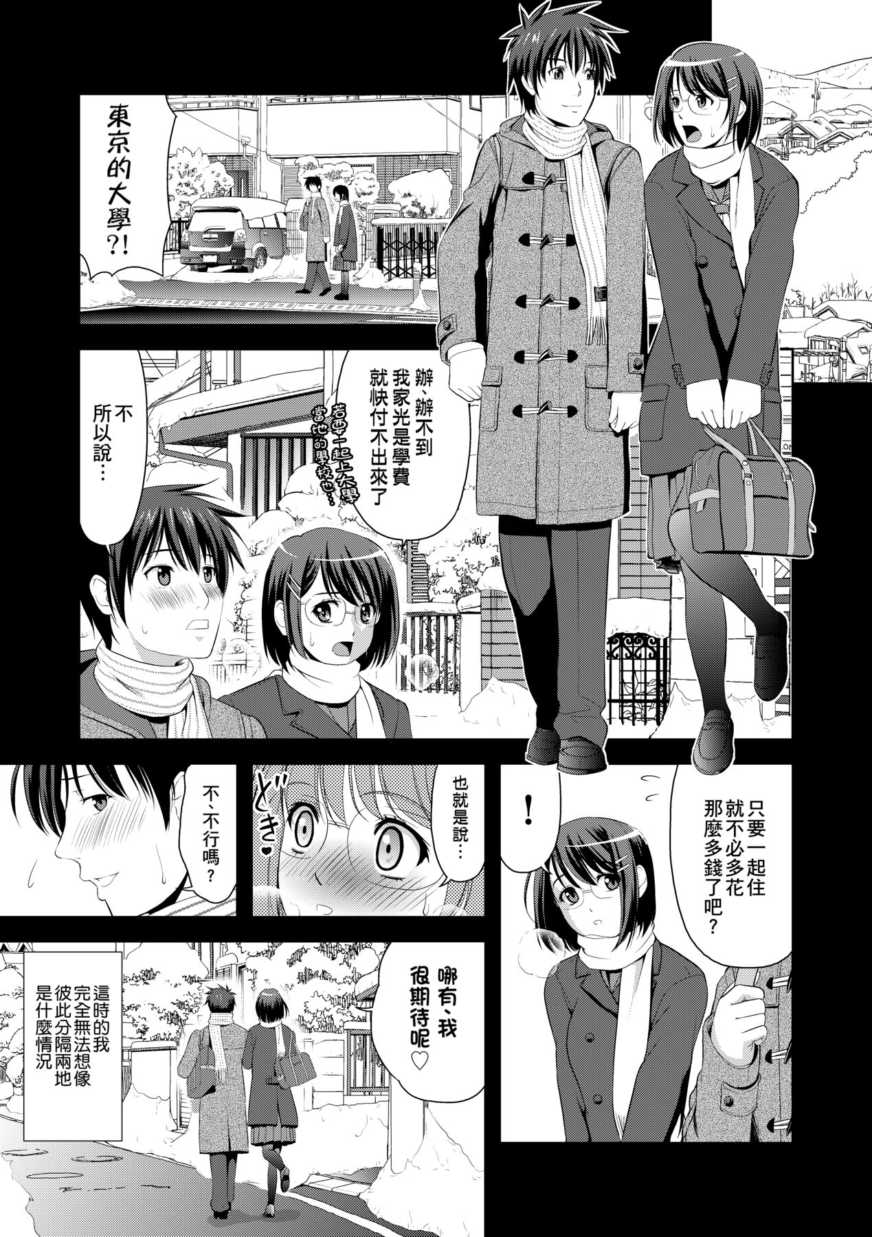 Minna Hatsujouki! Страница 112