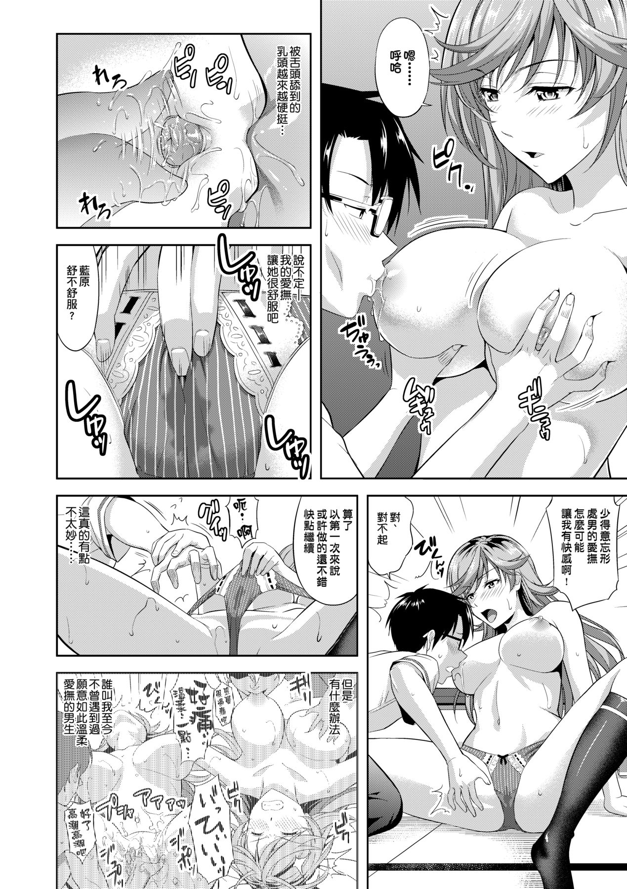 Minna Hatsujouki! Страница 19