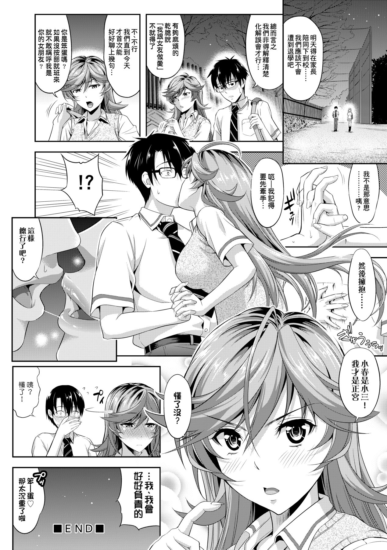 Minna Hatsujouki! Страница 35