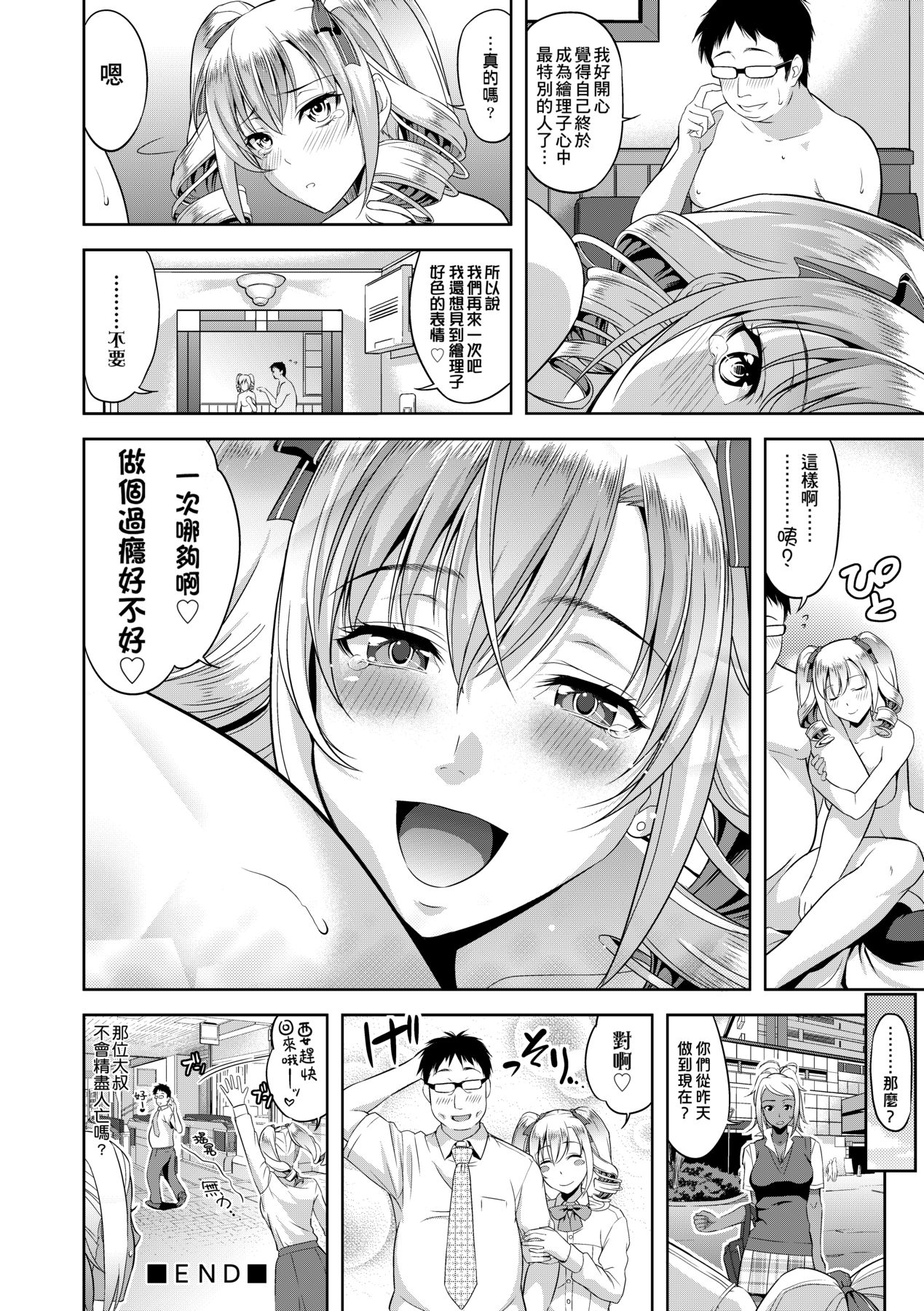 Minna Hatsujouki! Страница 87