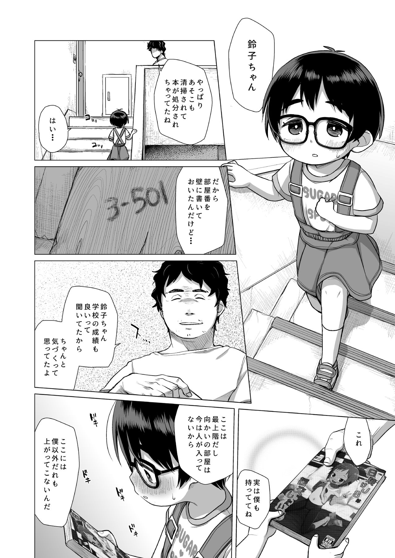 Danchi Shoujo Страница 11