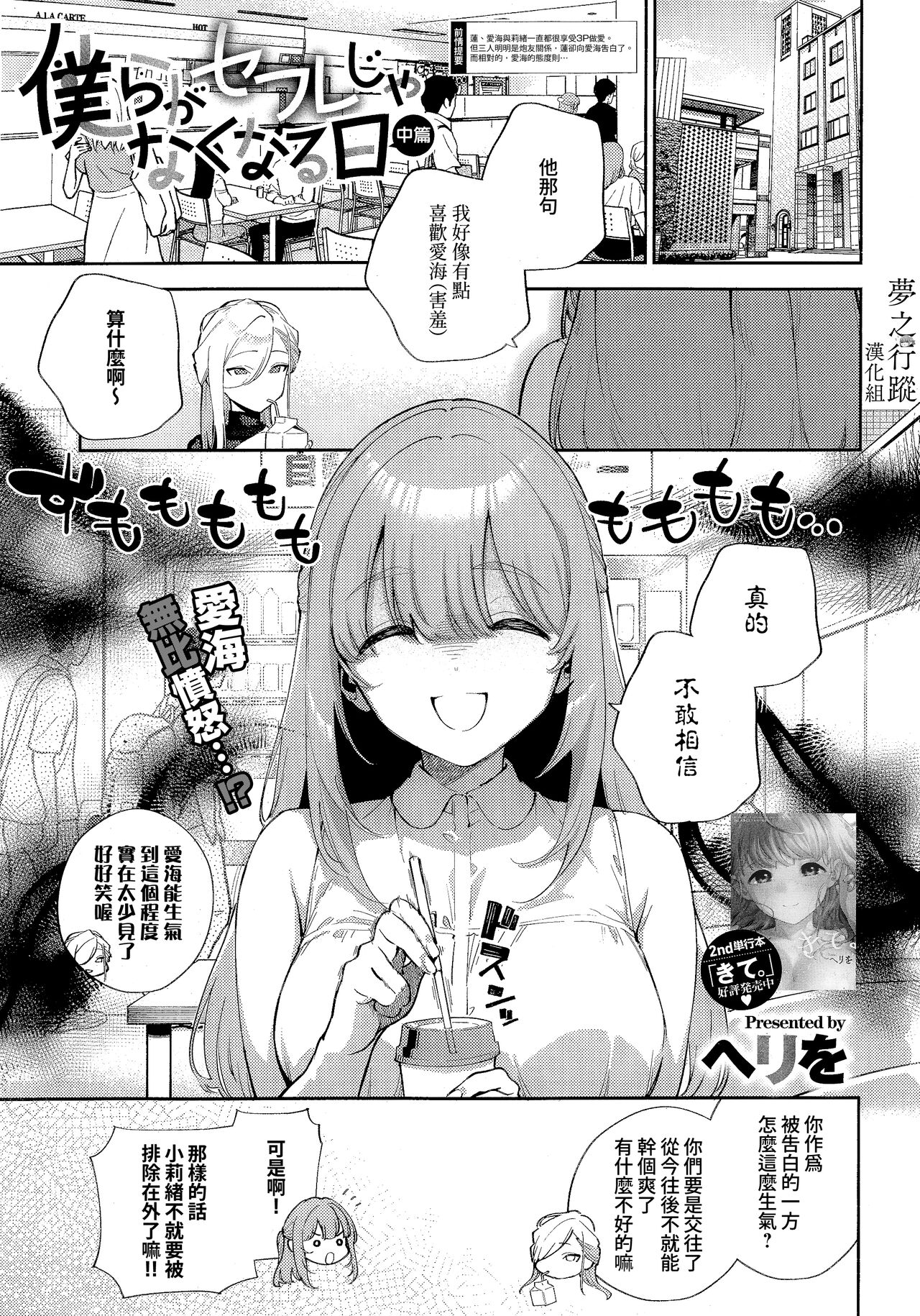 Bokura ga SeFri ja Nakunaru Hi| 我們不再是炮友的那天 Страница 1