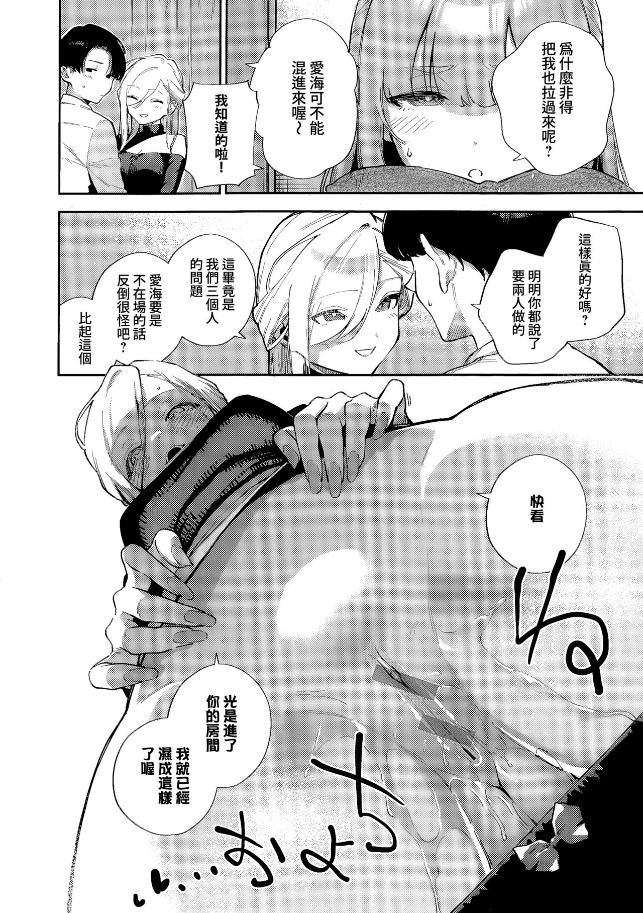 Bokura ga SeFri ja Nakunaru Hi| 我們不再是炮友的那天 Страница 10