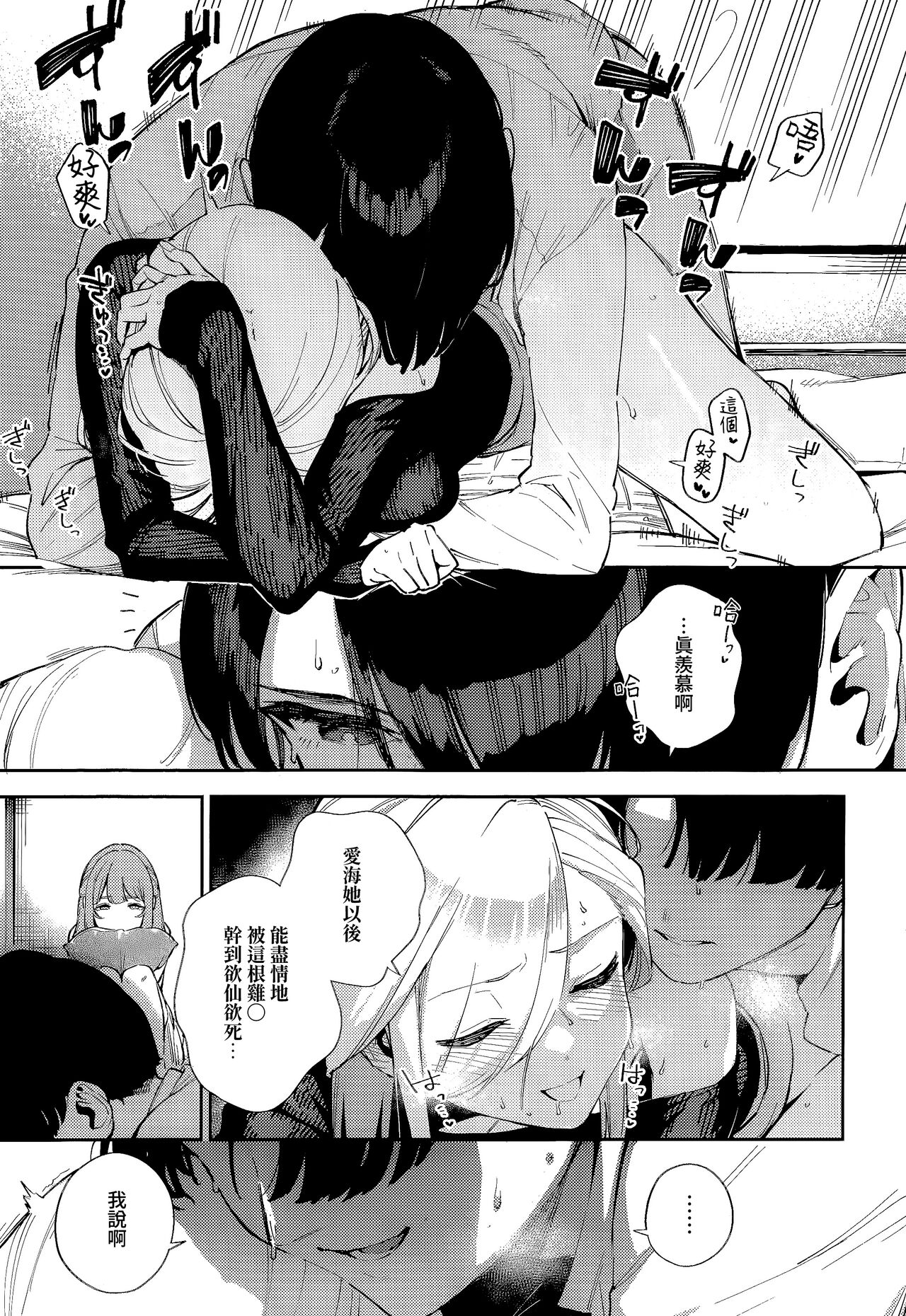 Bokura ga SeFri ja Nakunaru Hi| 我們不再是炮友的那天 Страница 15