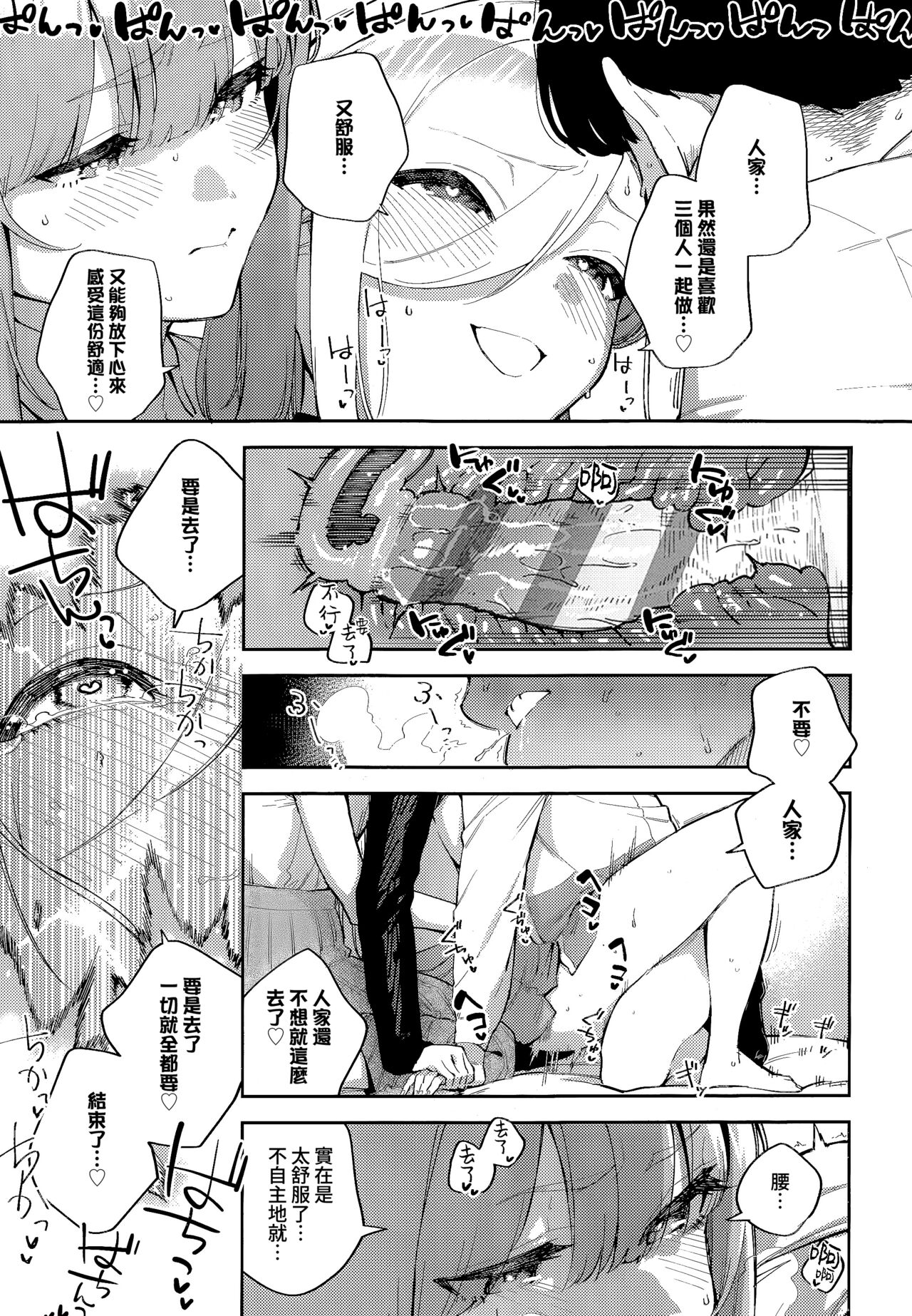Bokura ga SeFri ja Nakunaru Hi| 我們不再是炮友的那天 Страница 23