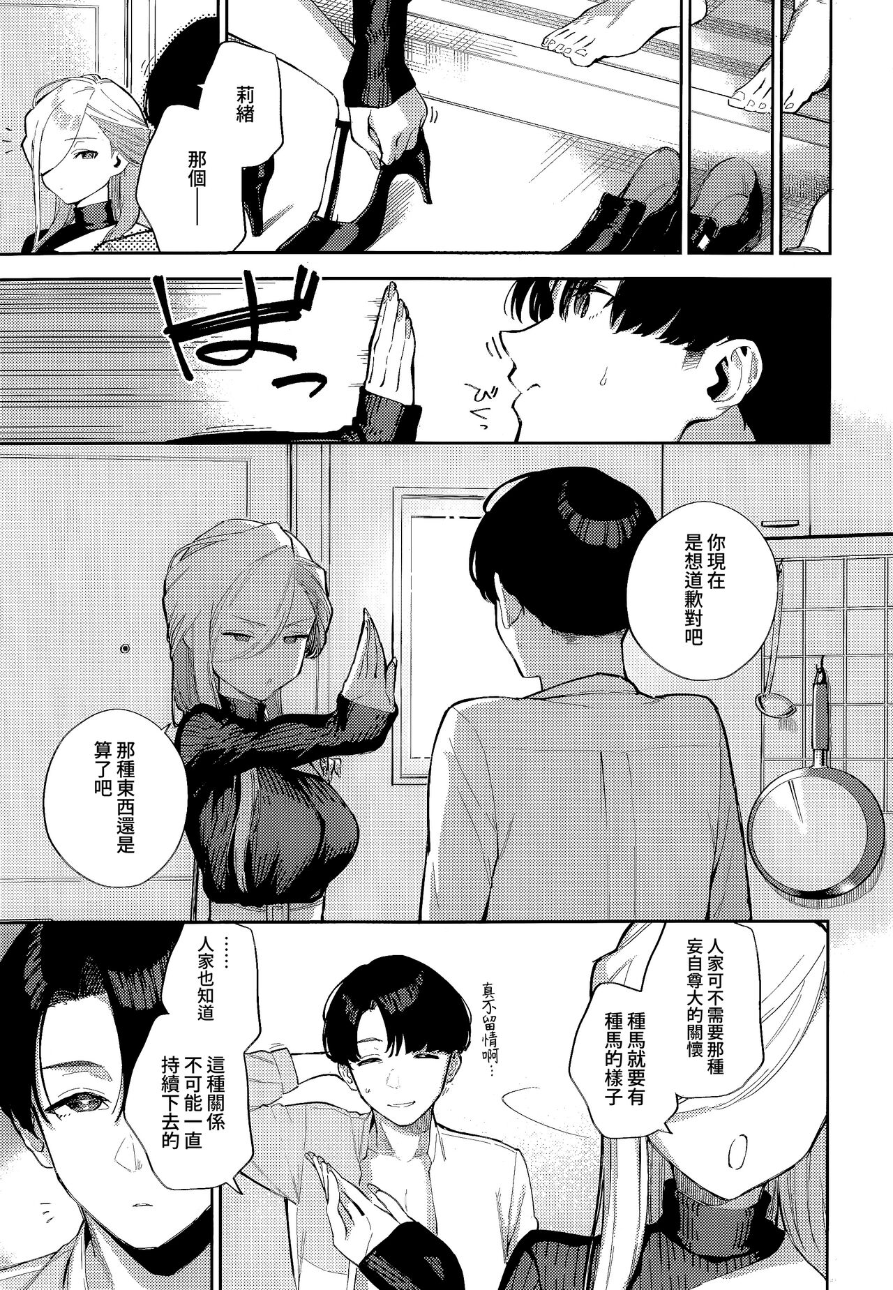 Bokura ga SeFri ja Nakunaru Hi| 我們不再是炮友的那天 Страница 25