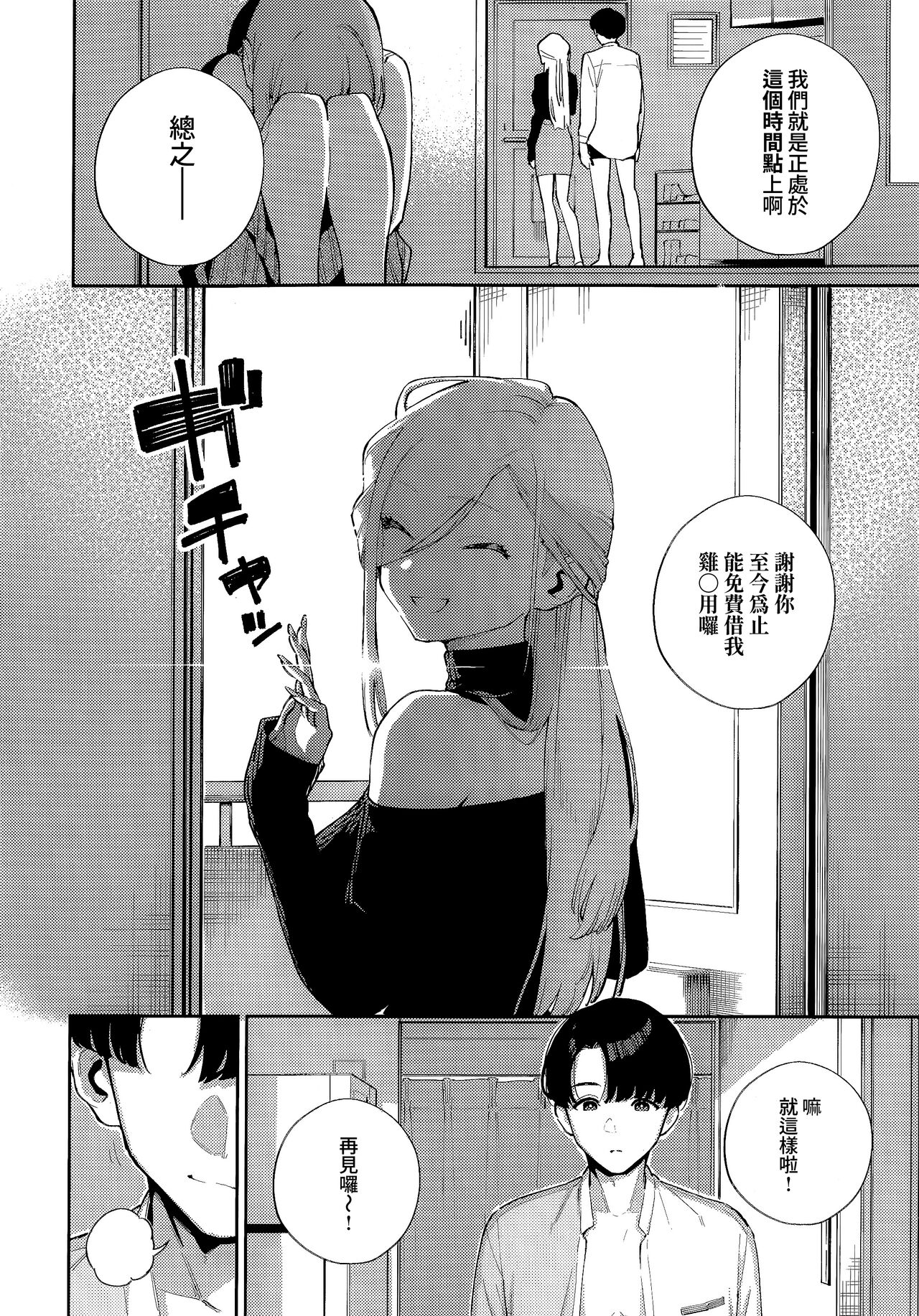 Bokura ga SeFri ja Nakunaru Hi| 我們不再是炮友的那天 Страница 26