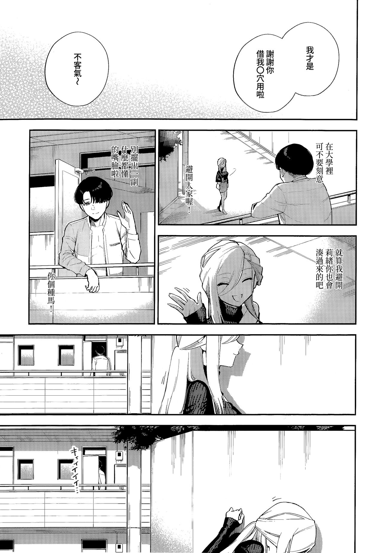 Bokura ga SeFri ja Nakunaru Hi| 我們不再是炮友的那天 Страница 27