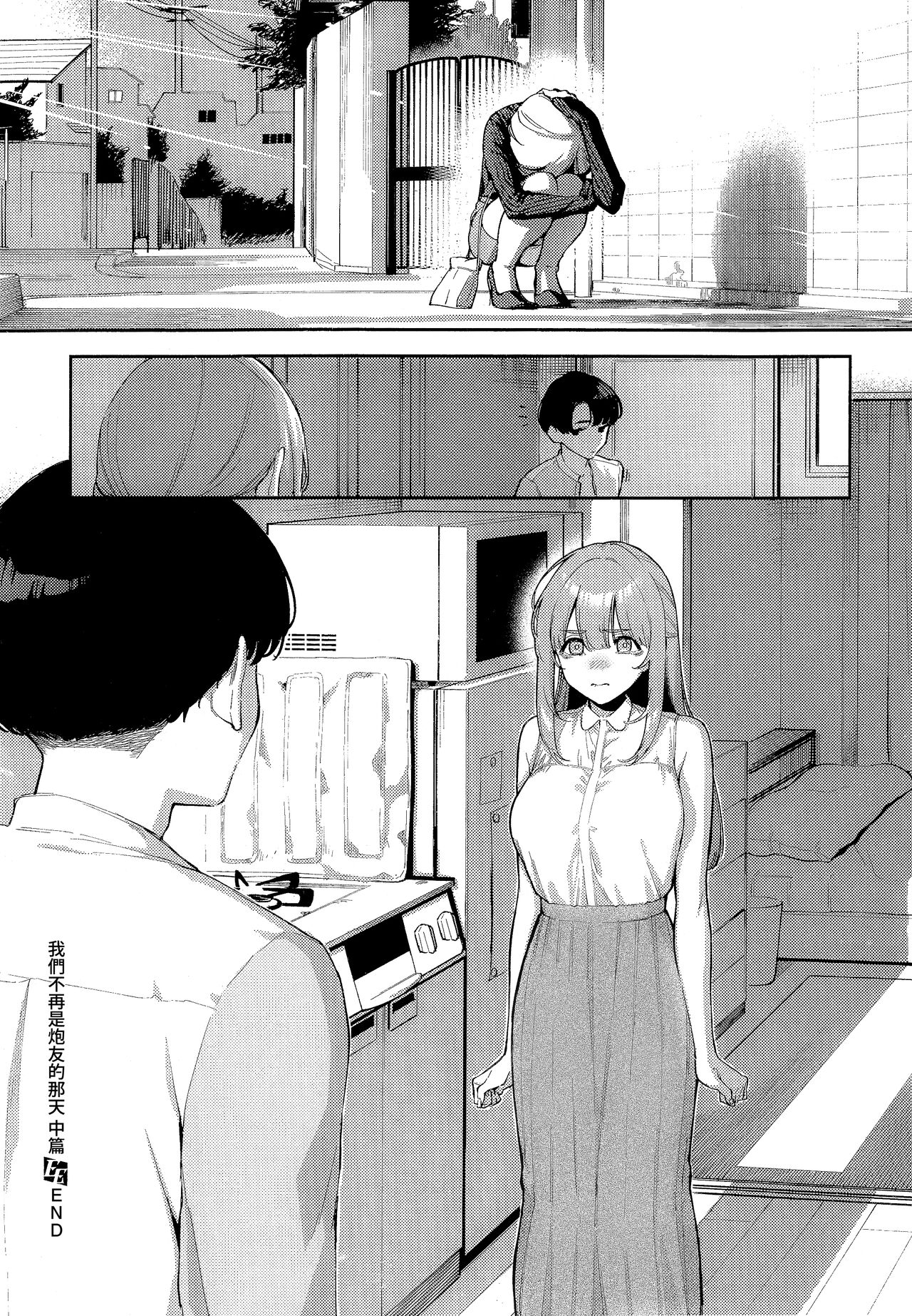Bokura ga SeFri ja Nakunaru Hi| 我們不再是炮友的那天 Страница 29