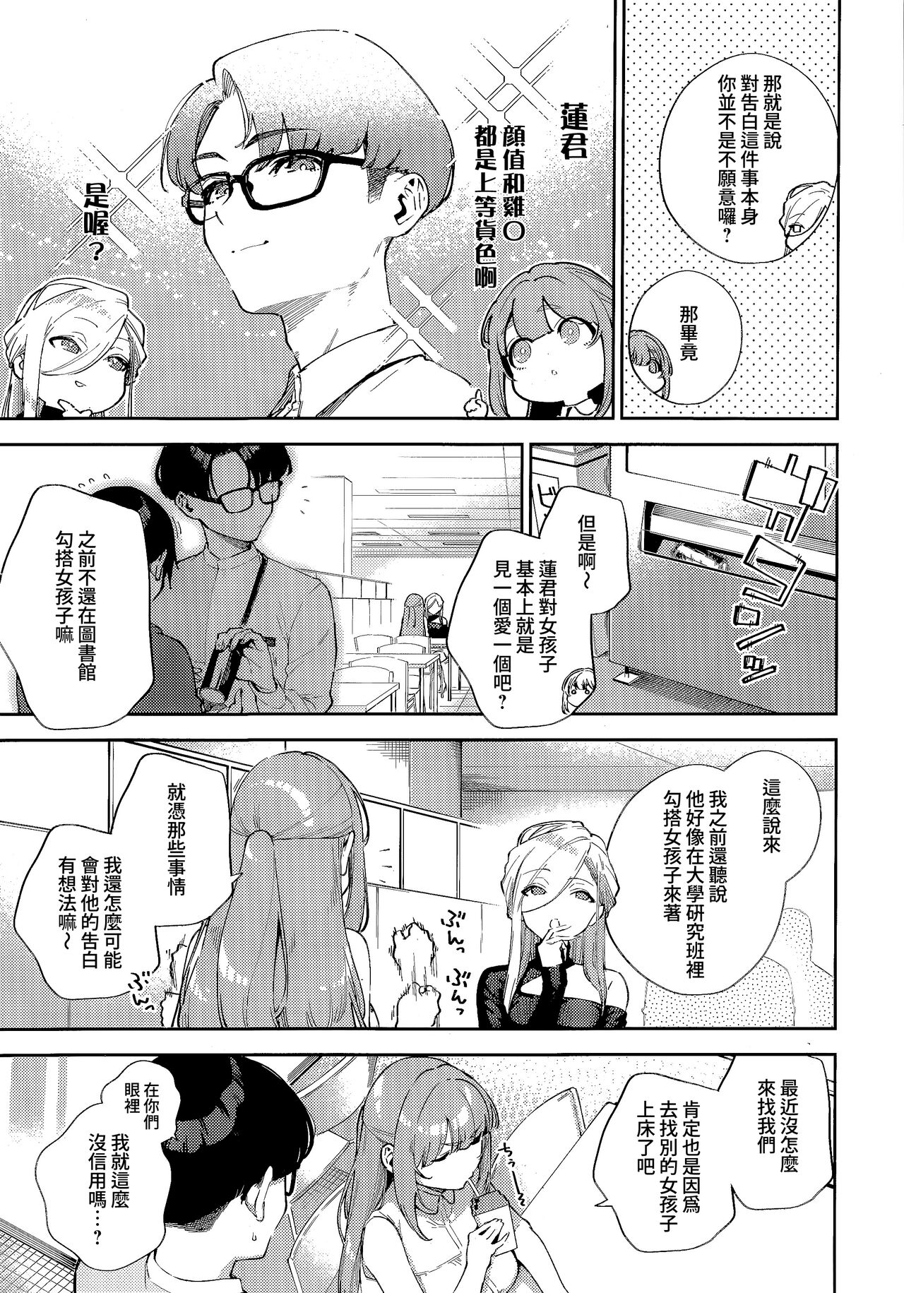 Bokura ga SeFri ja Nakunaru Hi| 我們不再是炮友的那天 Страница 3