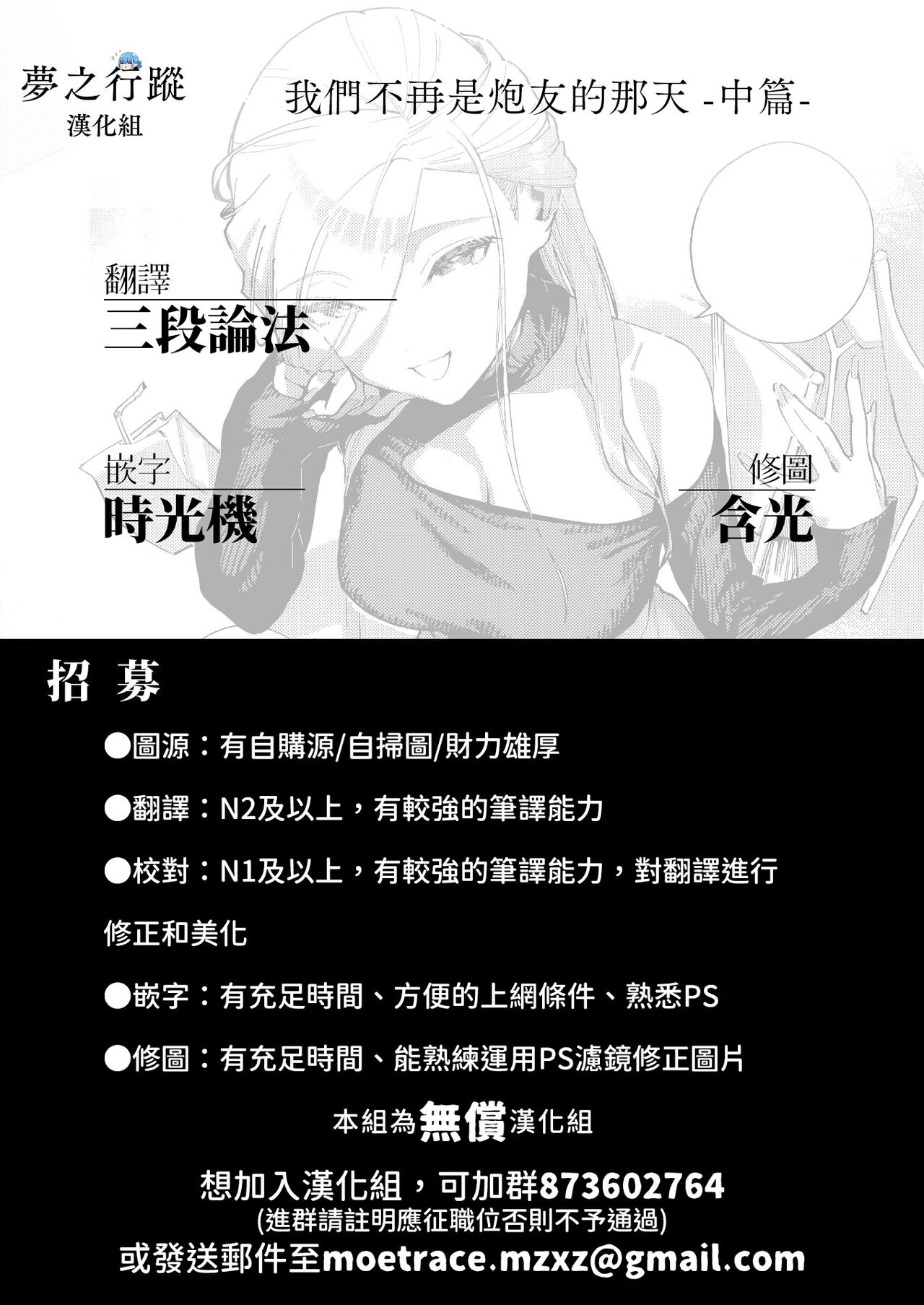 Bokura ga SeFri ja Nakunaru Hi| 我們不再是炮友的那天 Страница 30