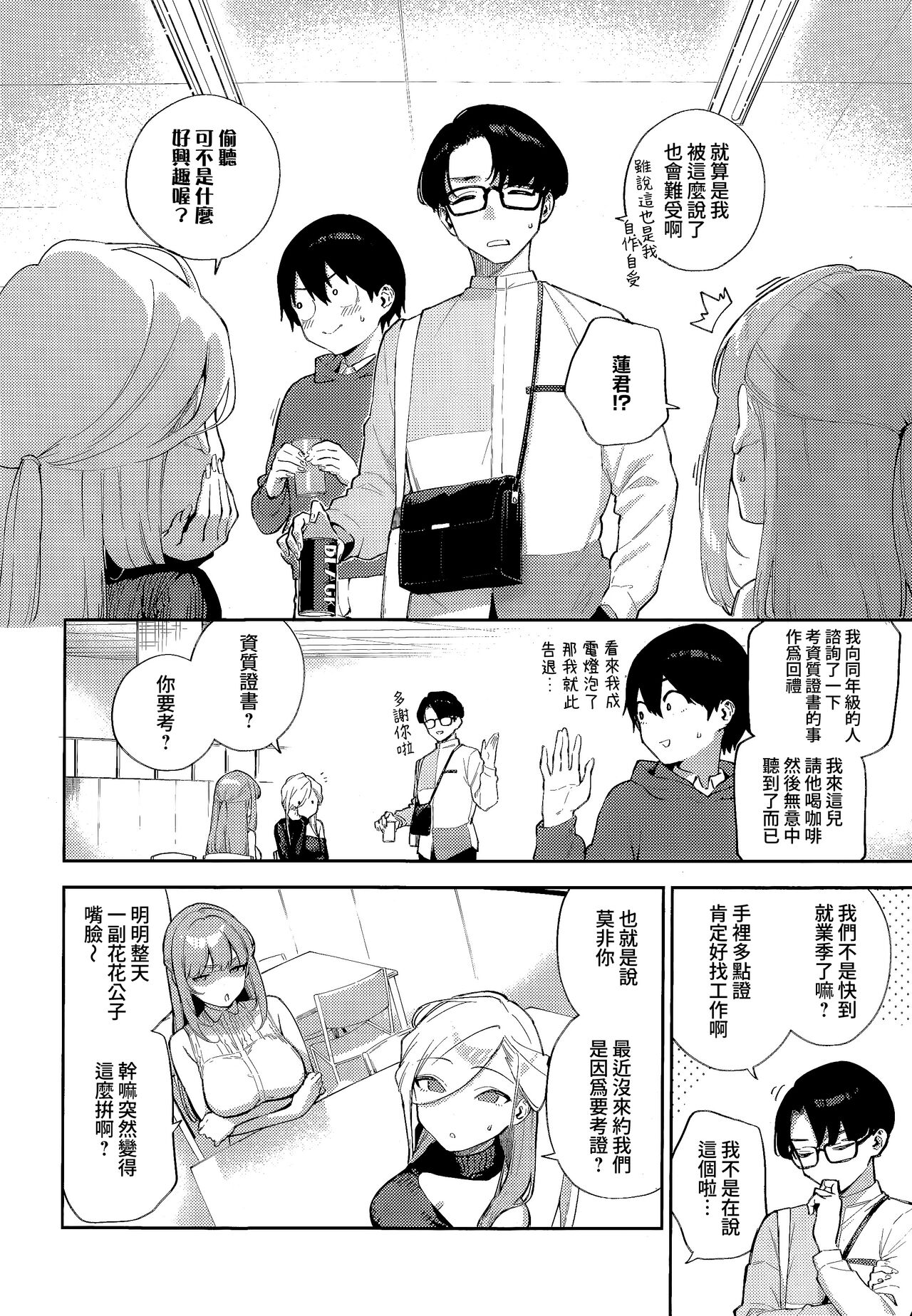 Bokura ga SeFri ja Nakunaru Hi| 我們不再是炮友的那天 Страница 4