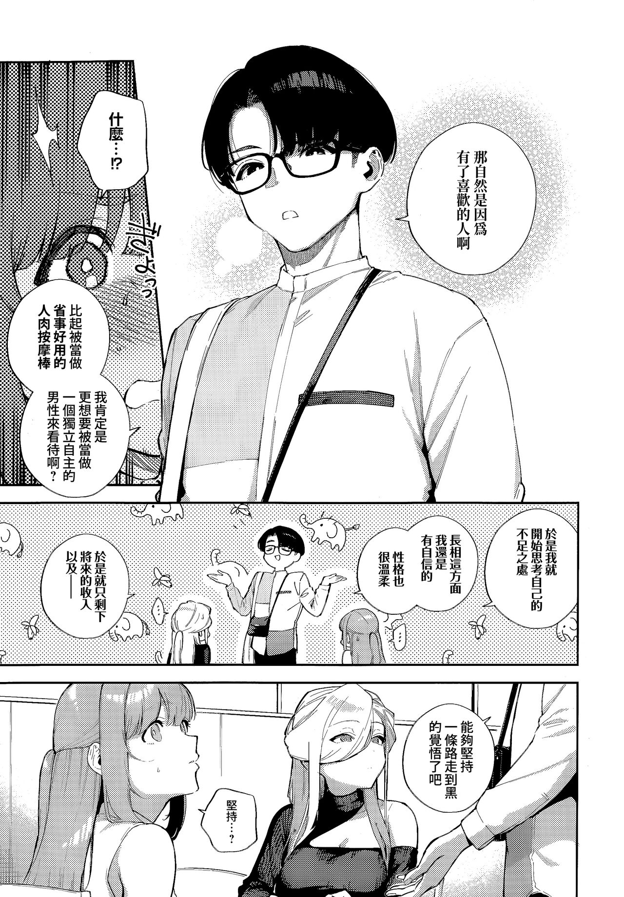 Bokura ga SeFri ja Nakunaru Hi| 我們不再是炮友的那天 Страница 5
