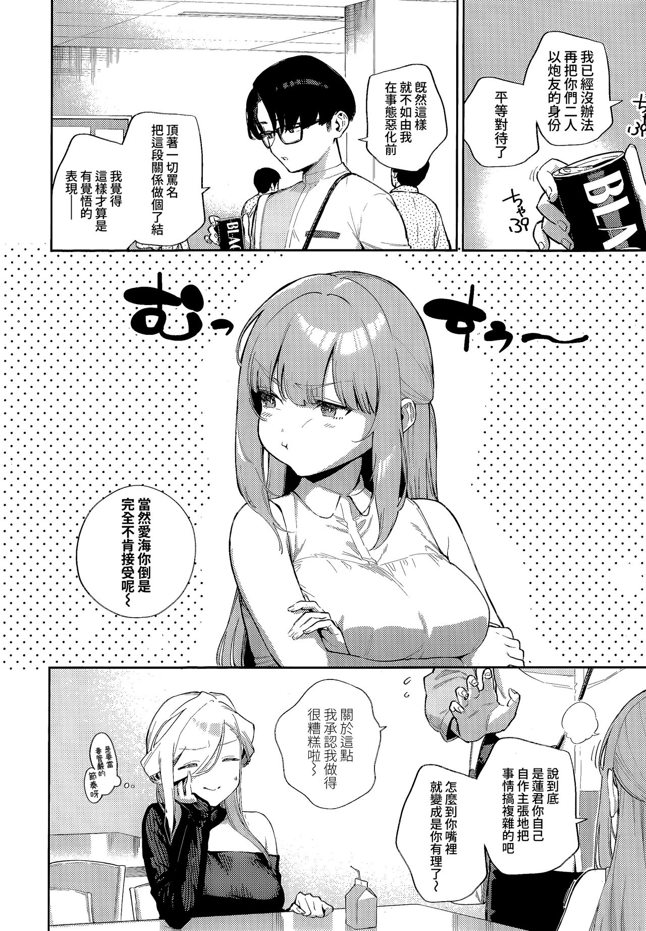 Bokura ga SeFri ja Nakunaru Hi| 我們不再是炮友的那天 Страница 6