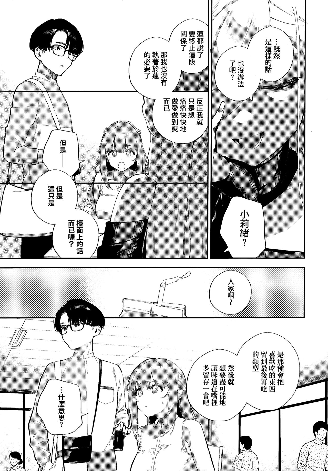 Bokura ga SeFri ja Nakunaru Hi| 我們不再是炮友的那天 Страница 7