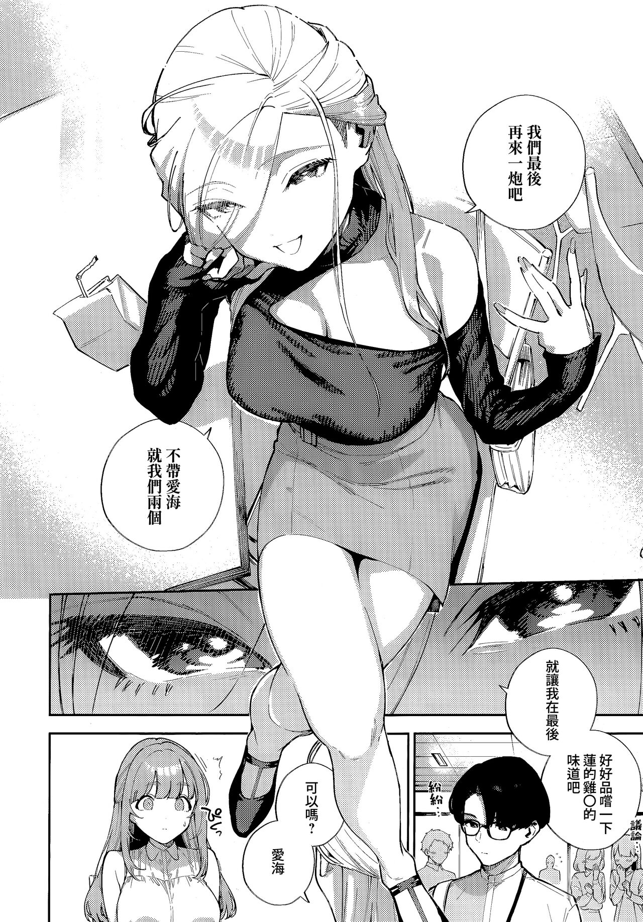 Bokura ga SeFri ja Nakunaru Hi| 我們不再是炮友的那天 Страница 8