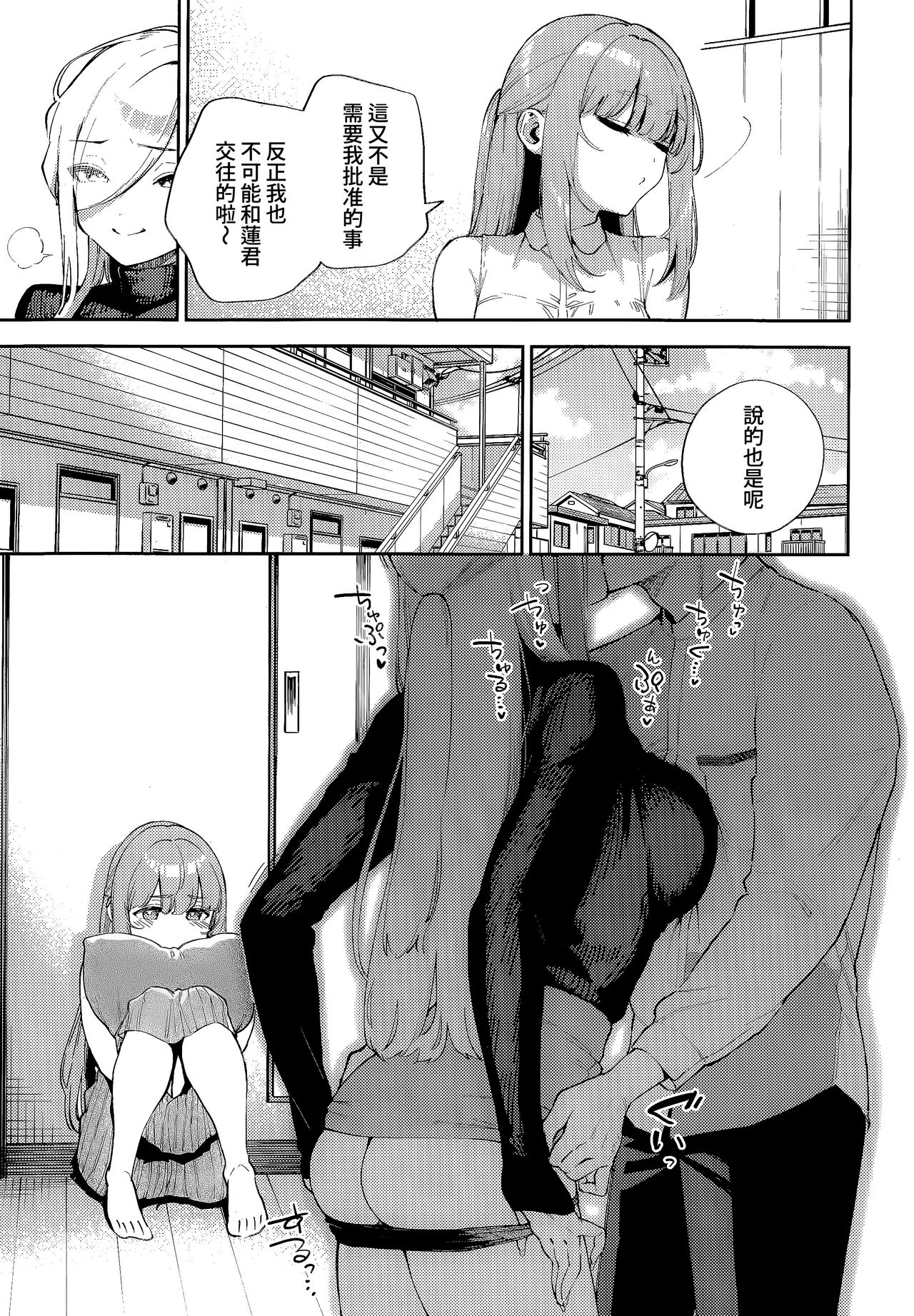 Bokura ga SeFri ja Nakunaru Hi| 我們不再是炮友的那天 Страница 9
