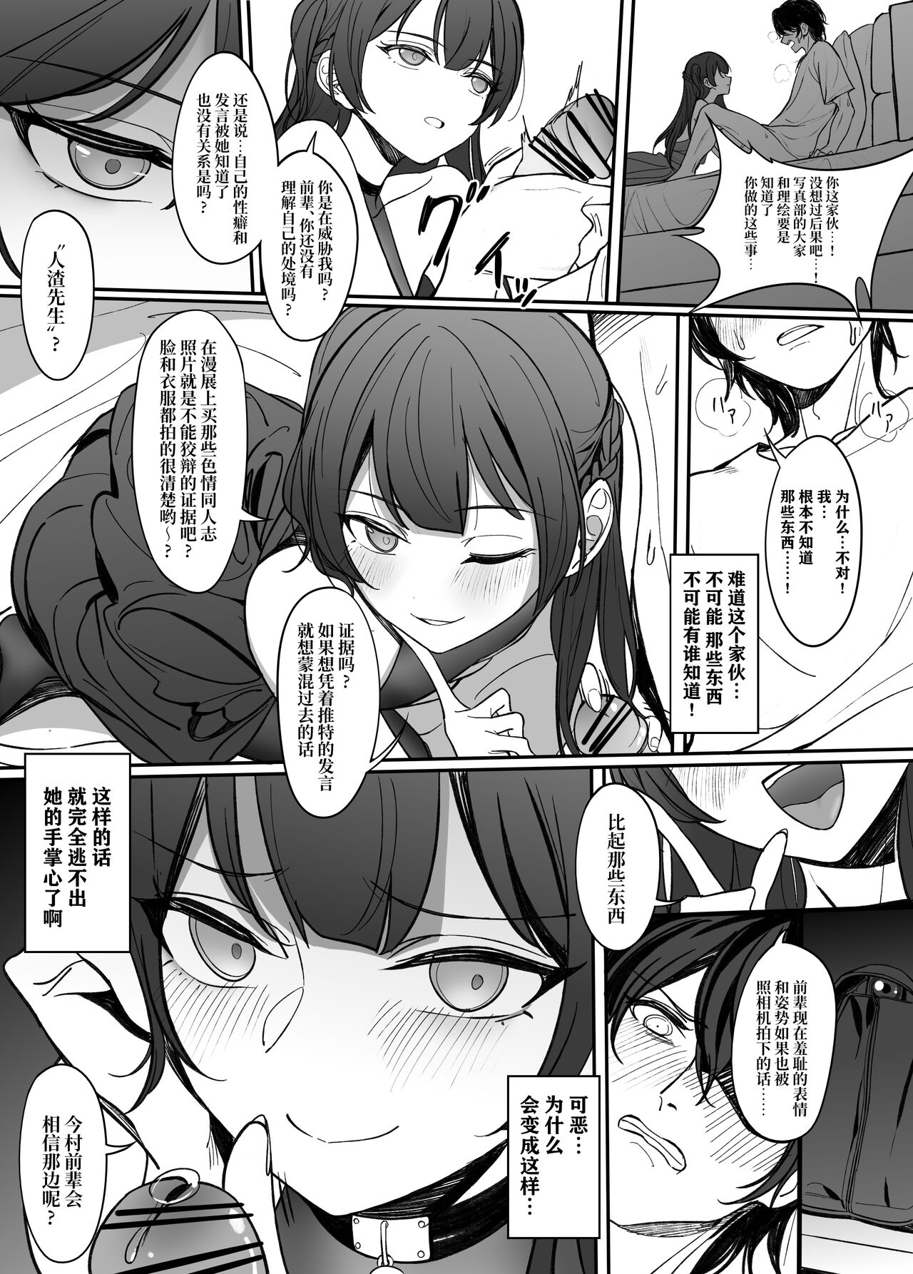 Gyakuen Страница 8