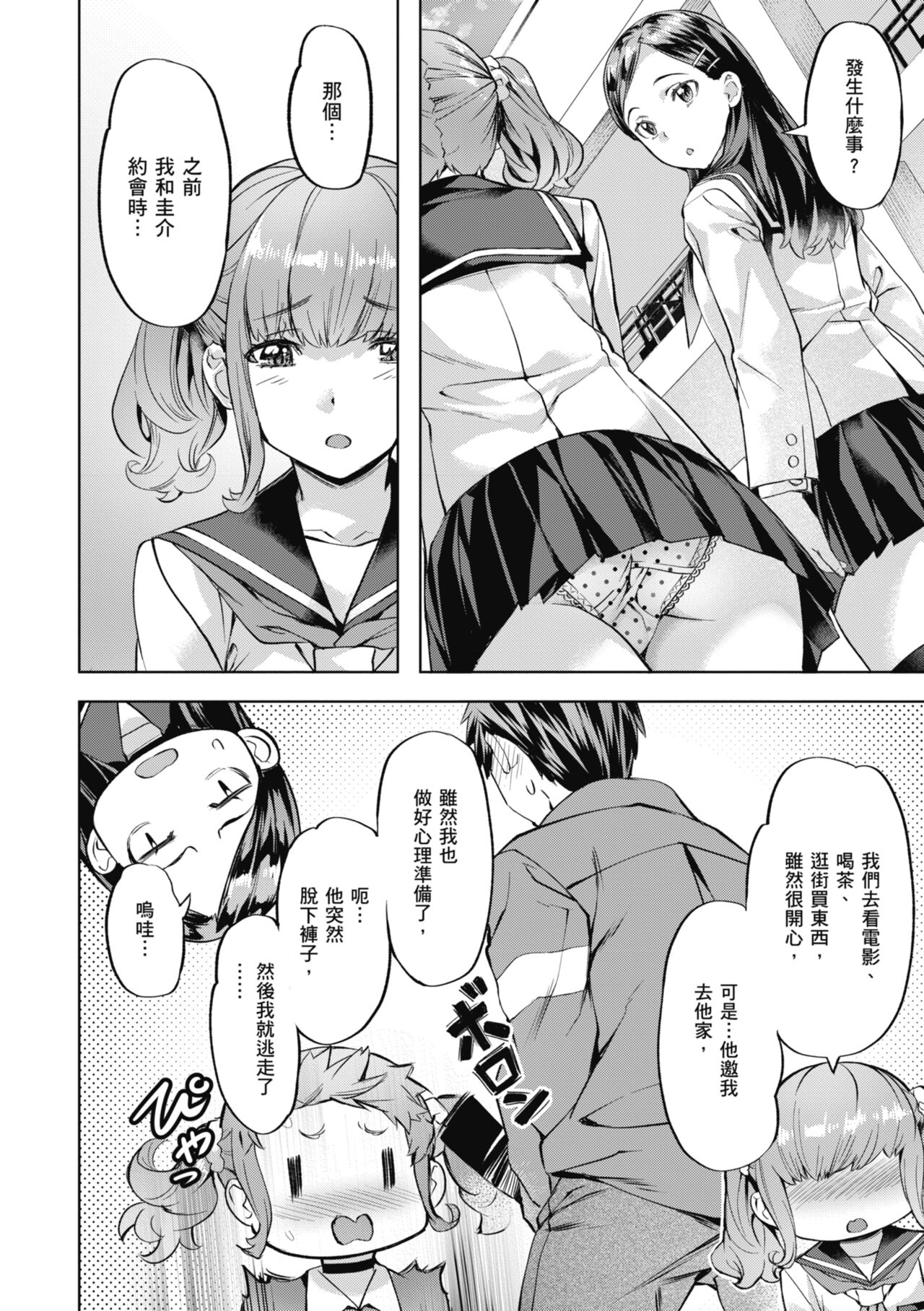 Binetsu Emotion - Sensual Emotion | 媚熱情慾誘惑 Страница 30