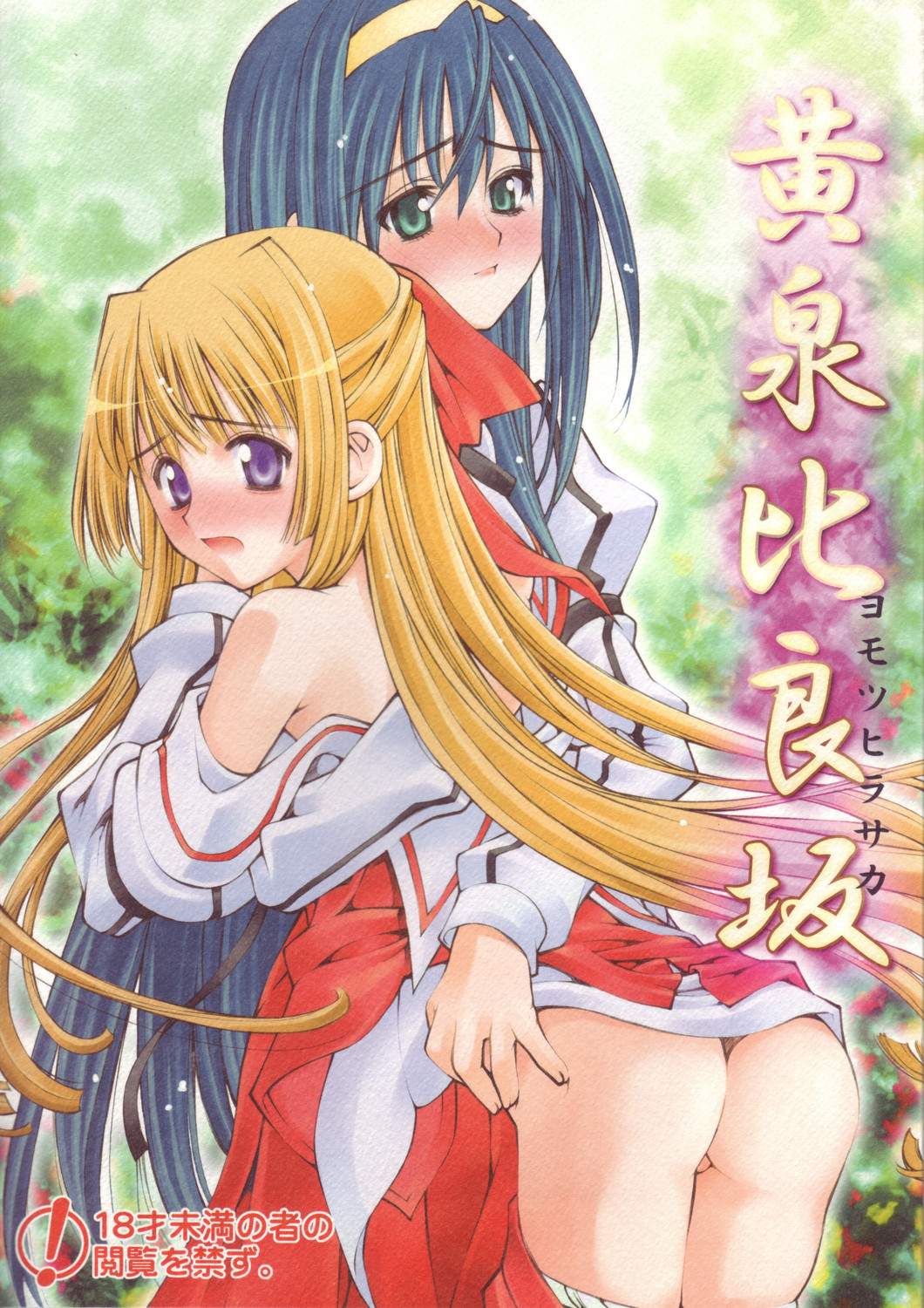Yomotsu Hirasaka Страница 1