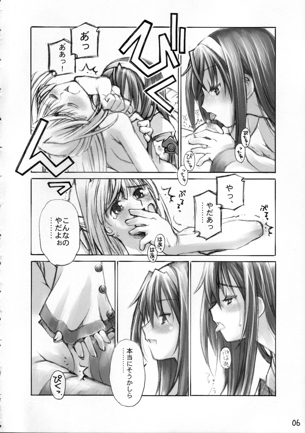 Yomotsu Hirasaka Страница 5