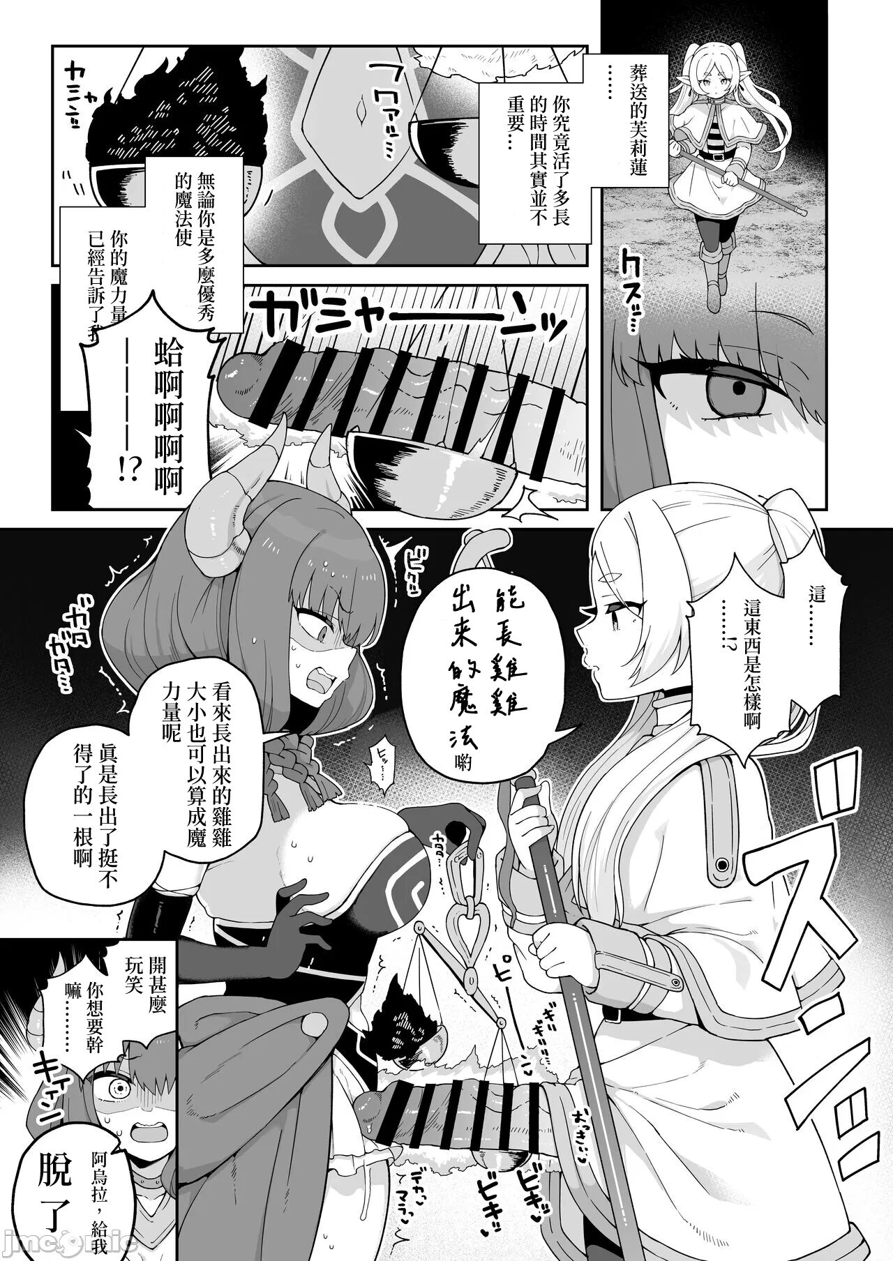 Chinpo ga Haeru Mahou da yo. Страница 2