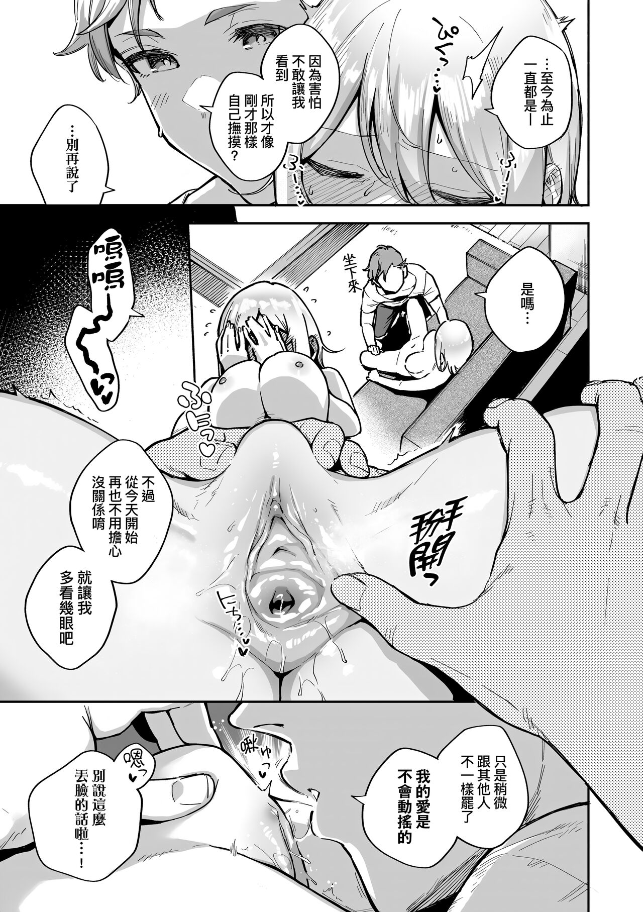Bitter Sweet Complex | 苦澀・甘甜・錯綜複雜的滋味 Страница 117
