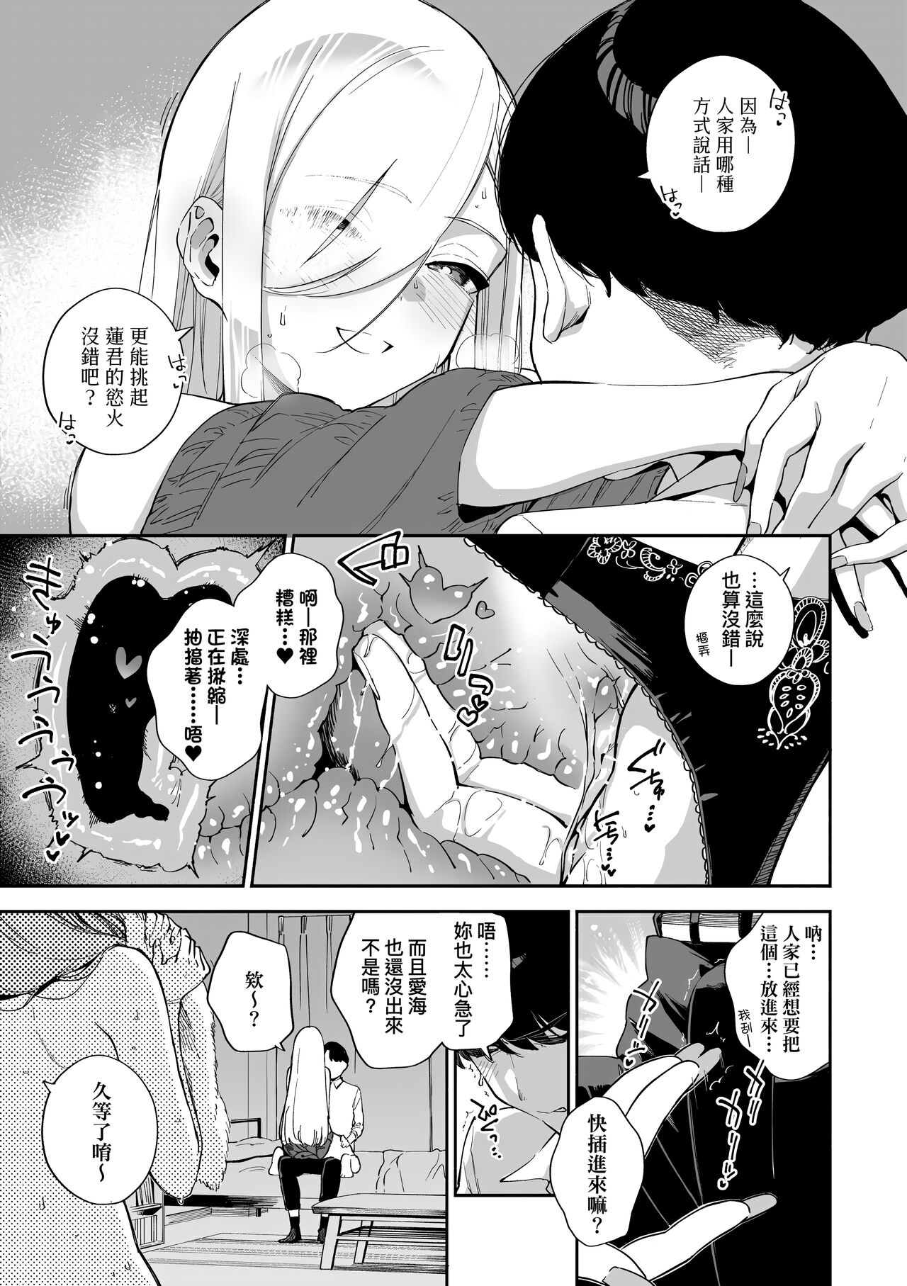 Bitter Sweet Complex | 苦澀・甘甜・錯綜複雜的滋味 Страница 13