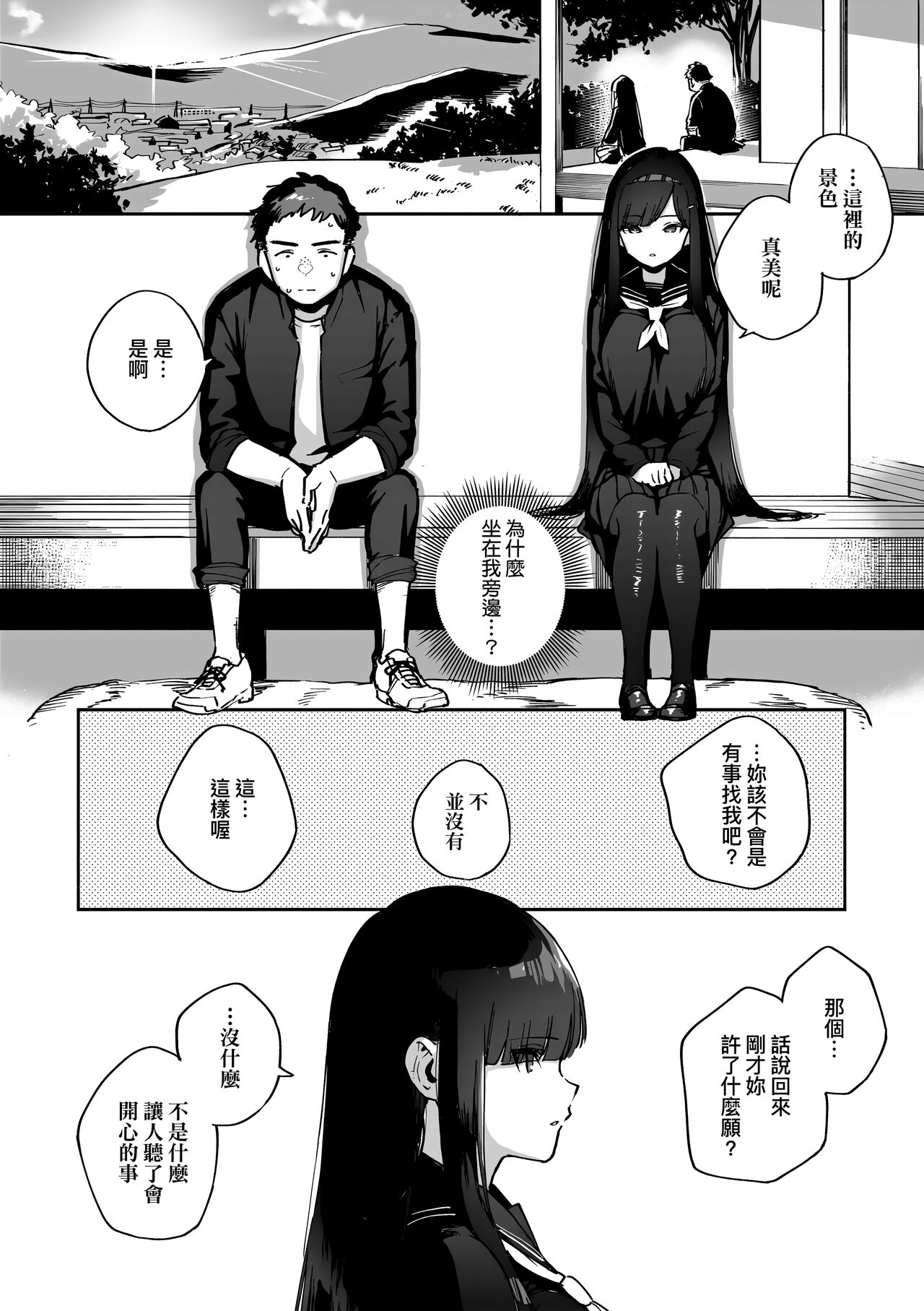 Bitter Sweet Complex | 苦澀・甘甜・錯綜複雜的滋味 Страница 132