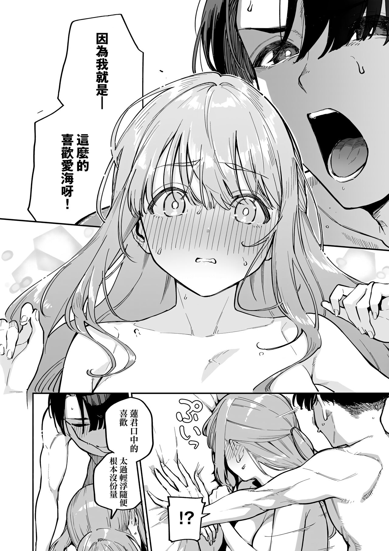 Bitter Sweet Complex | 苦澀・甘甜・錯綜複雜的滋味 Страница 84