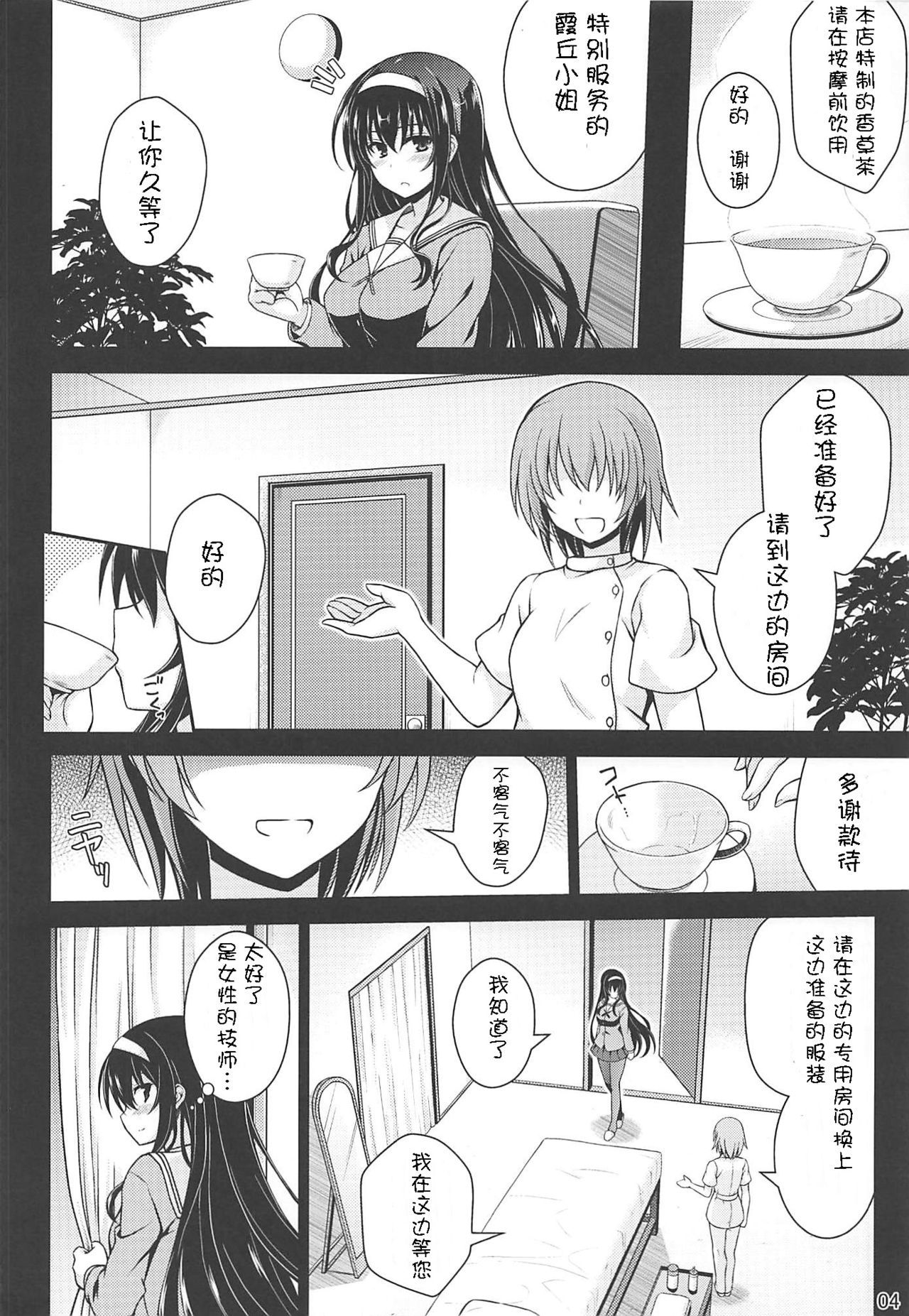 Honmono no Yukue Soushuuhen Страница 6