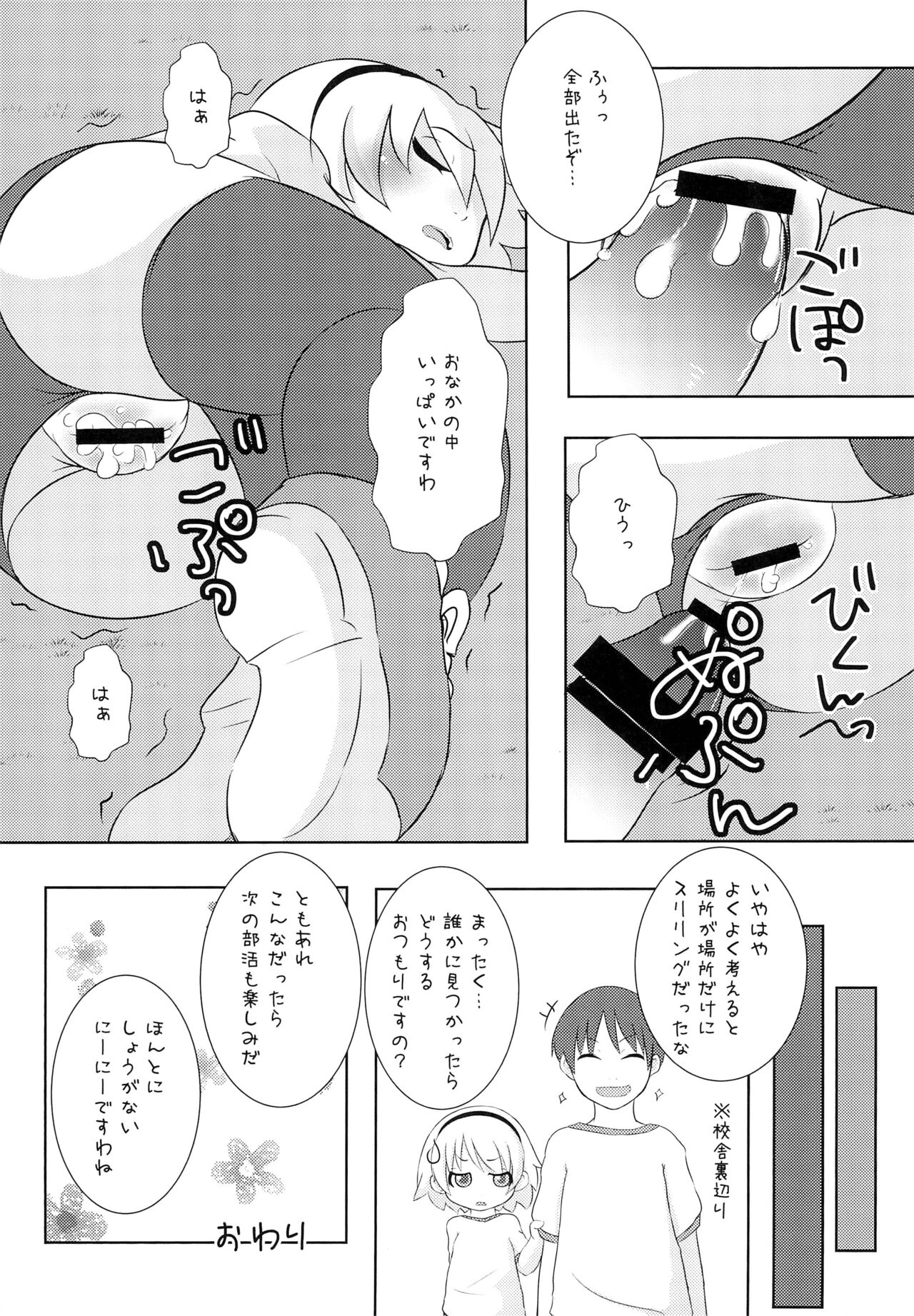 Hinamisawa Accidents Страница 15