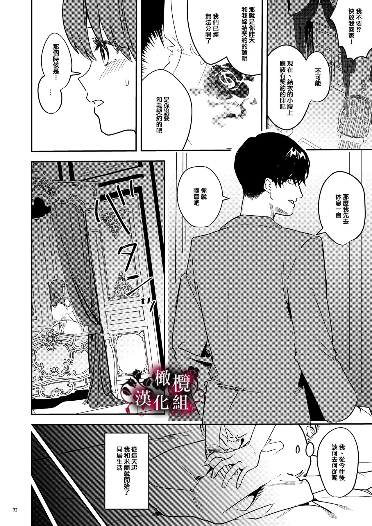 Yandere Kyuuketsuki no Shuuchaku Ai Kankin x Keiyaku Sex | 病娇吸血鬼对我执着的爱 Страница 33