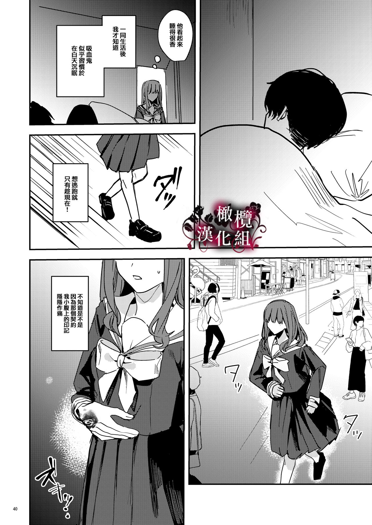 Yandere Kyuuketsuki no Shuuchaku Ai Kankin x Keiyaku Sex | 病娇吸血鬼对我执着的爱 Страница 41