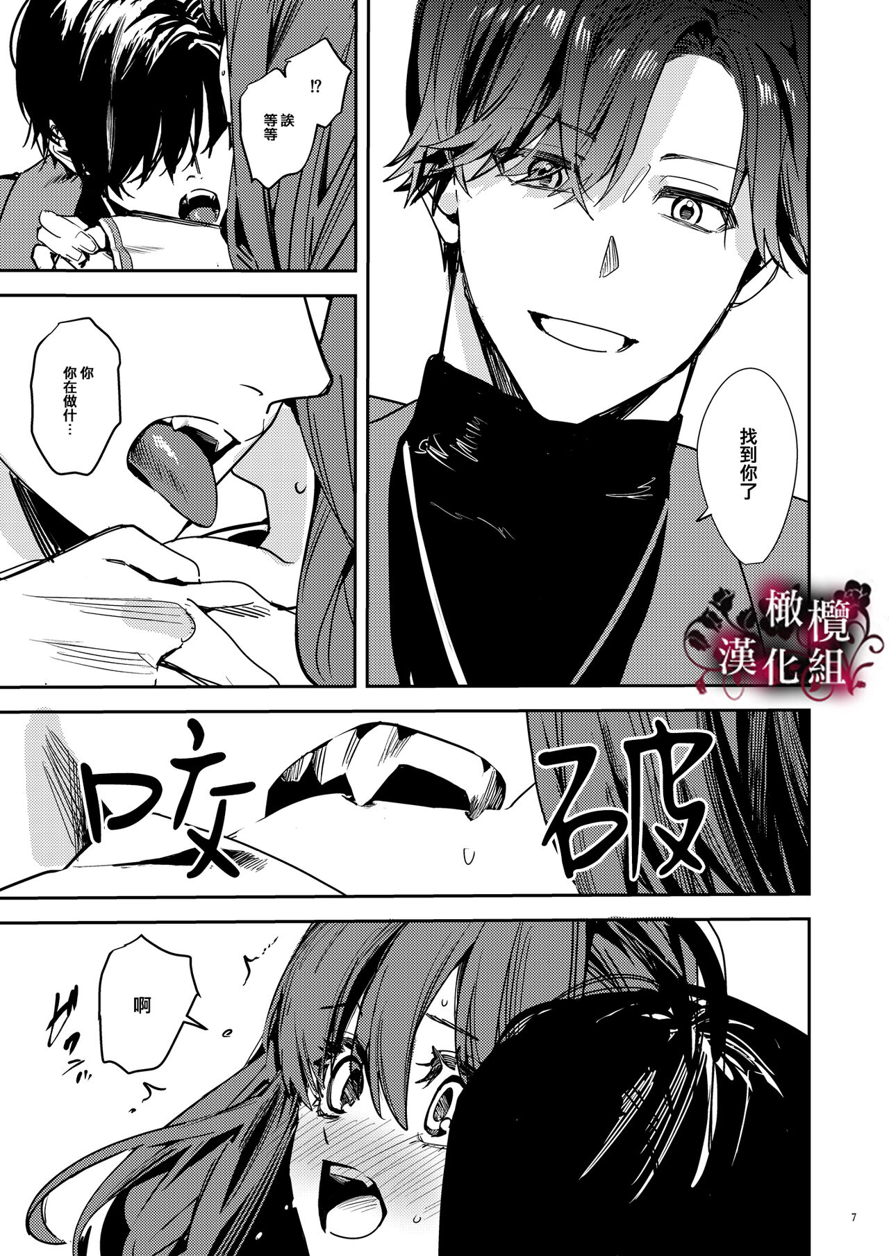 Yandere Kyuuketsuki no Shuuchaku Ai Kankin x Keiyaku Sex | 病娇吸血鬼对我执着的爱 Страница 8
