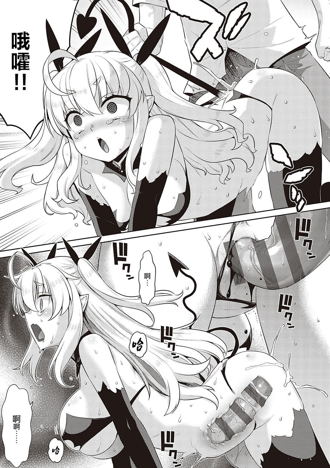 KOAKUMA DAISY | 小惡魔黛西 Страница 29