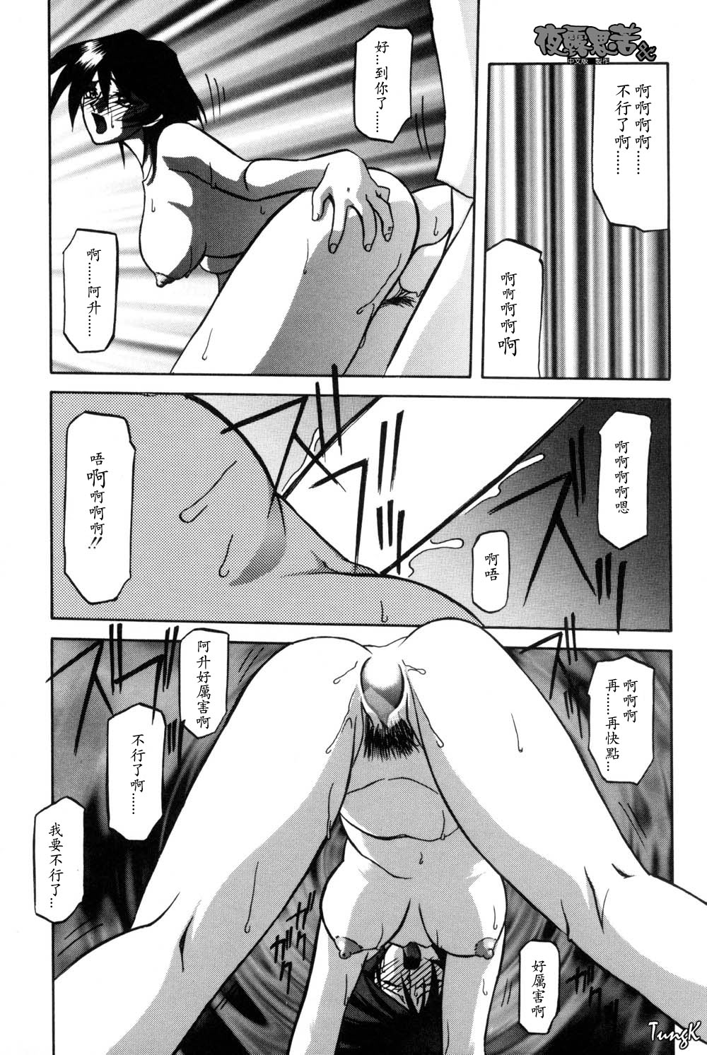 Mado no Nai Heya | 沒有窗戶的小屋 Страница 110