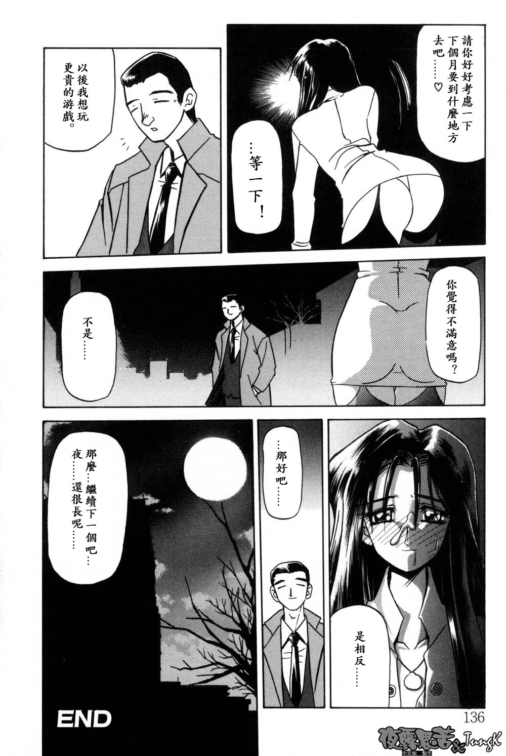 Mado no Nai Heya | 沒有窗戶的小屋 Страница 136