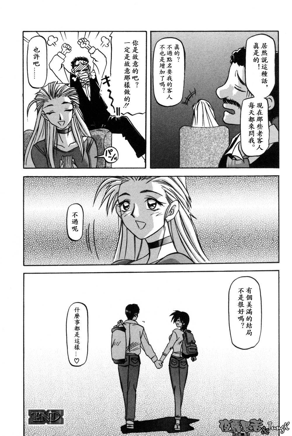 Mado no Nai Heya | 沒有窗戶的小屋 Страница 22