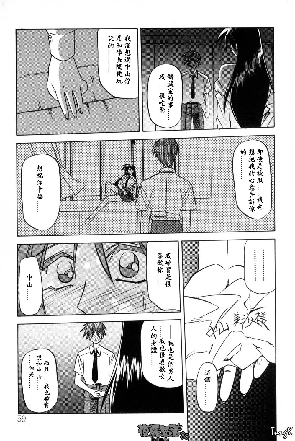 Mado no Nai Heya | 沒有窗戶的小屋 Страница 59