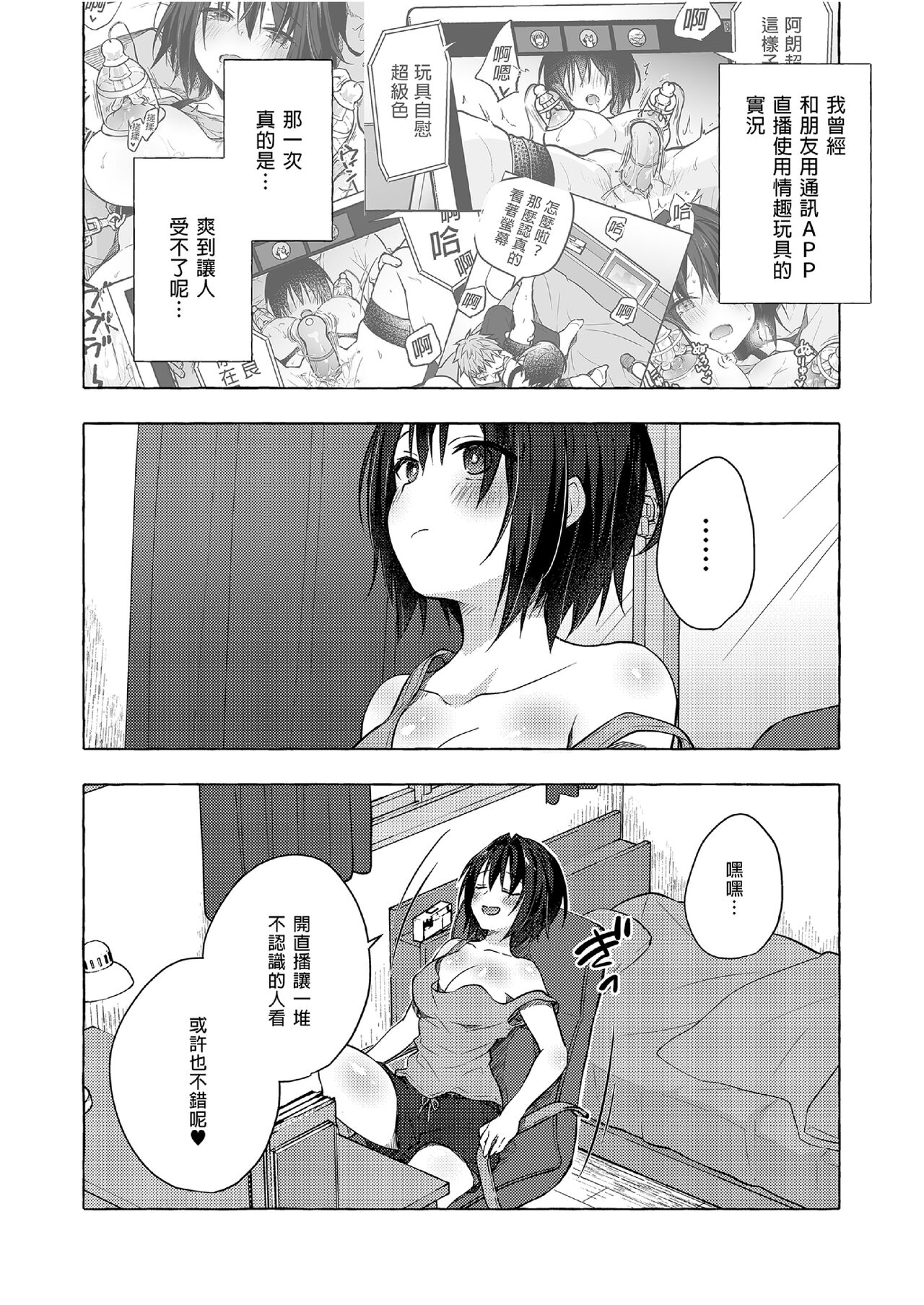 TS Akira-kun no Seiseikatsu 7 | TS朗君的性生活7 Страница 6