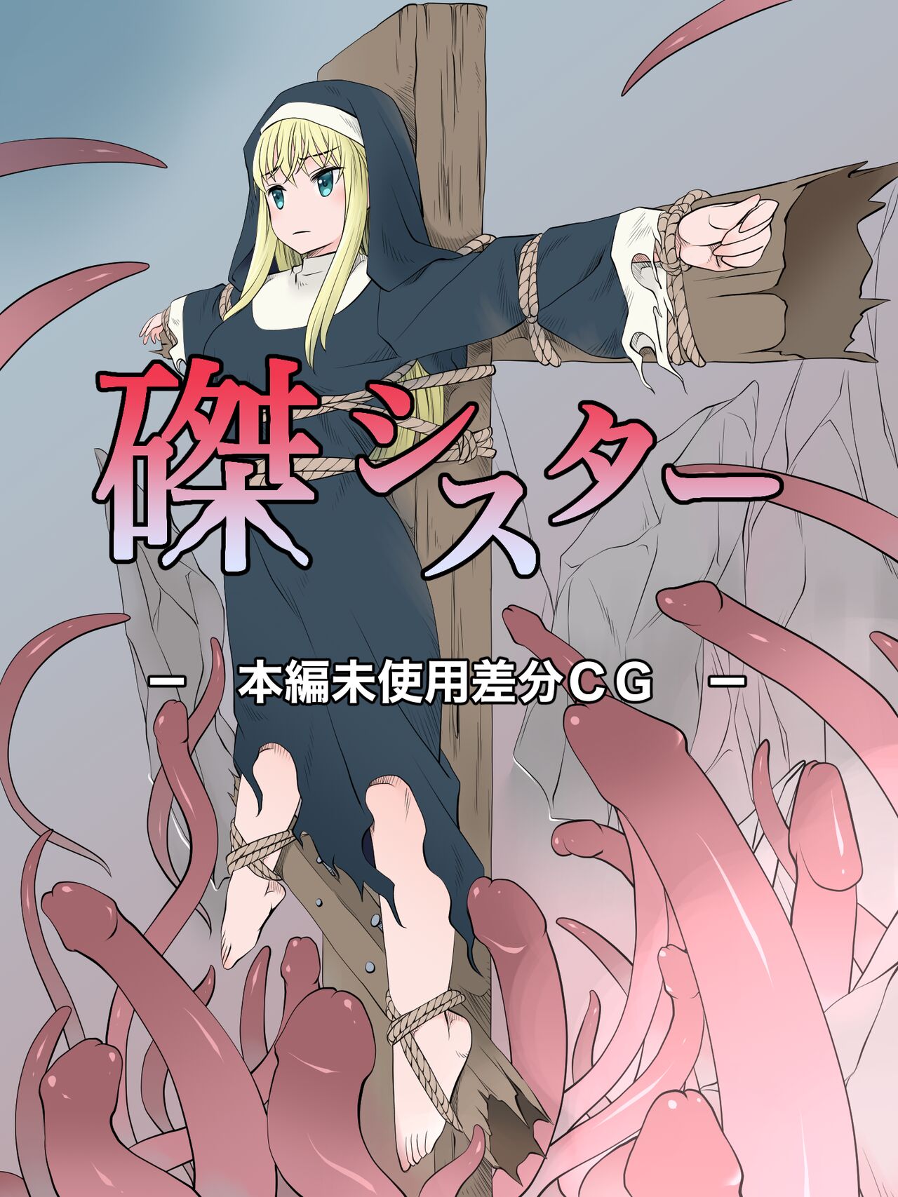 Haritsukeshisutaー~Mamonono Shihaikani Ochitatowo Sukuoutoshita Syuudoujyono Matsuro Страница 283