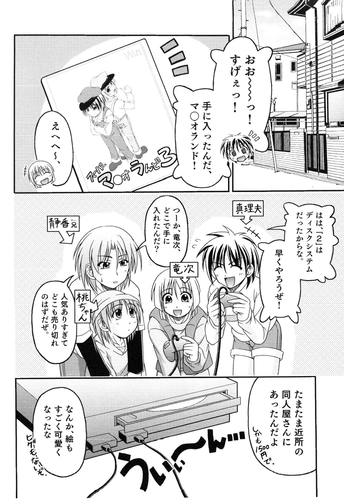 Ero Shota 14 - Koukan x Koukan x Otokonoko Страница 133