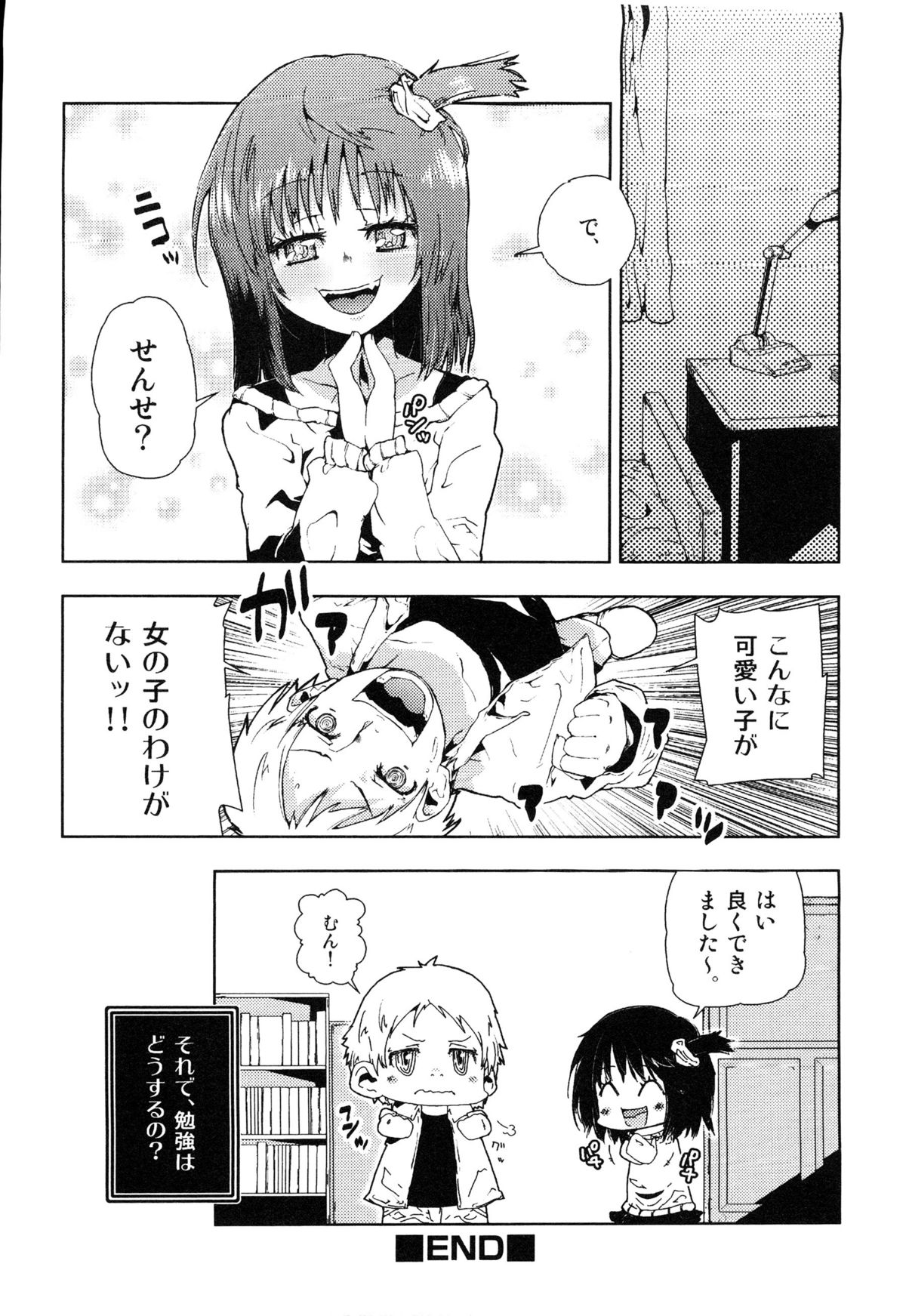 Ero Shota 14 - Koukan x Koukan x Otokonoko Страница 19
