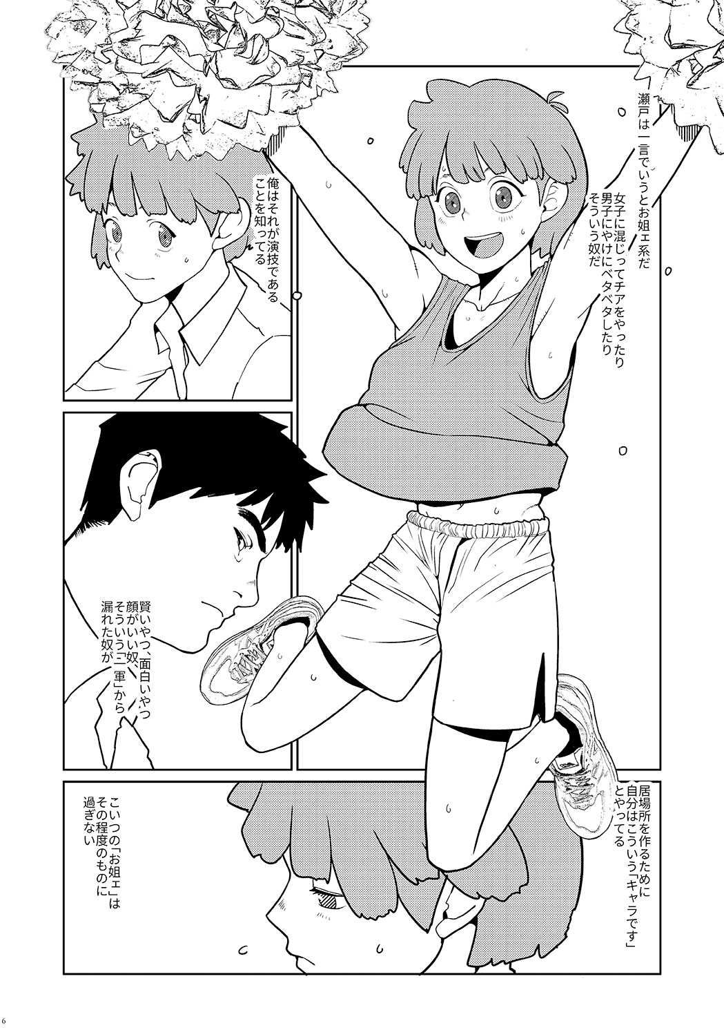 Shounen oddity 6 Страница 6