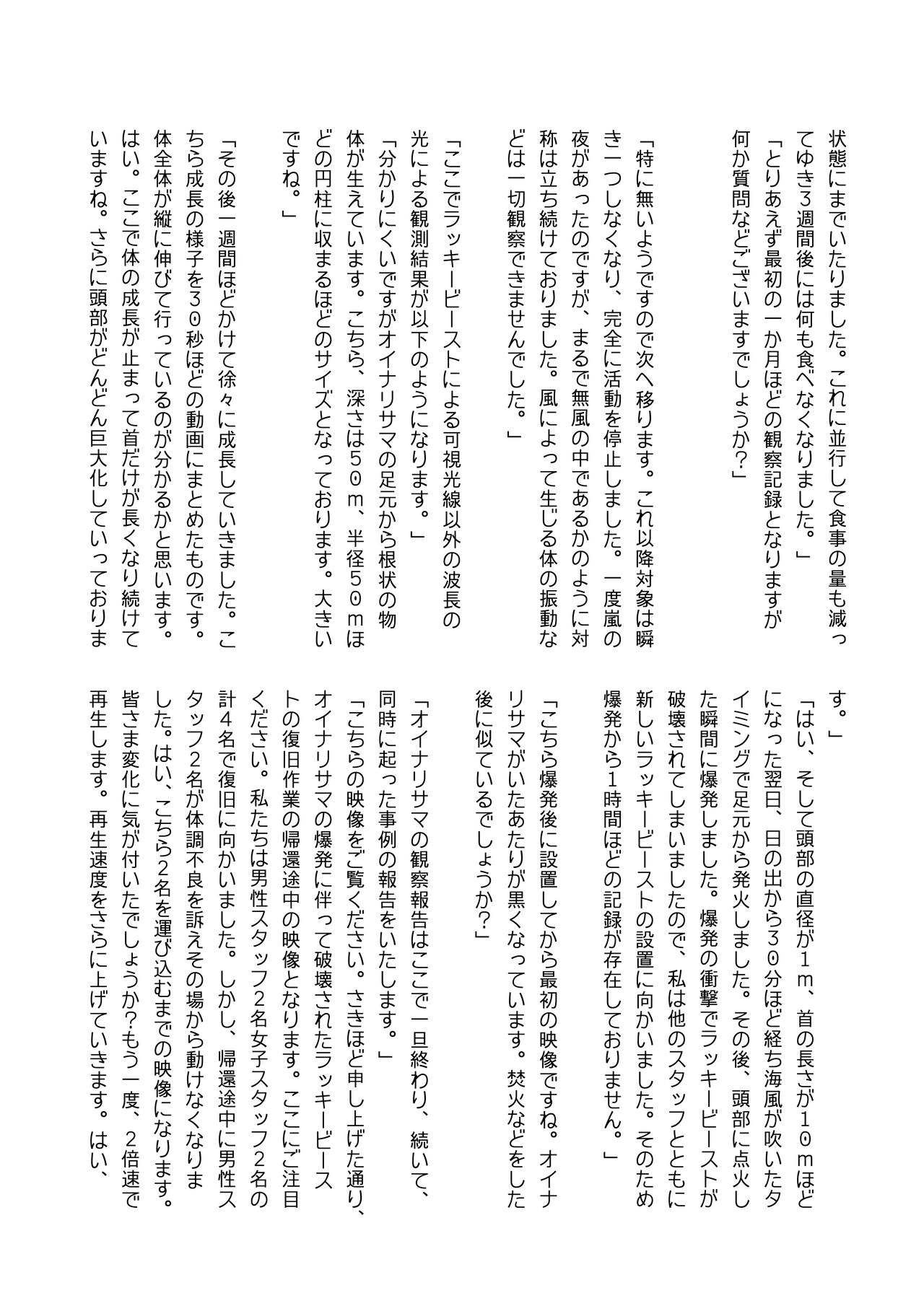 Kemono Friends TSF Joint 3 Страница 107