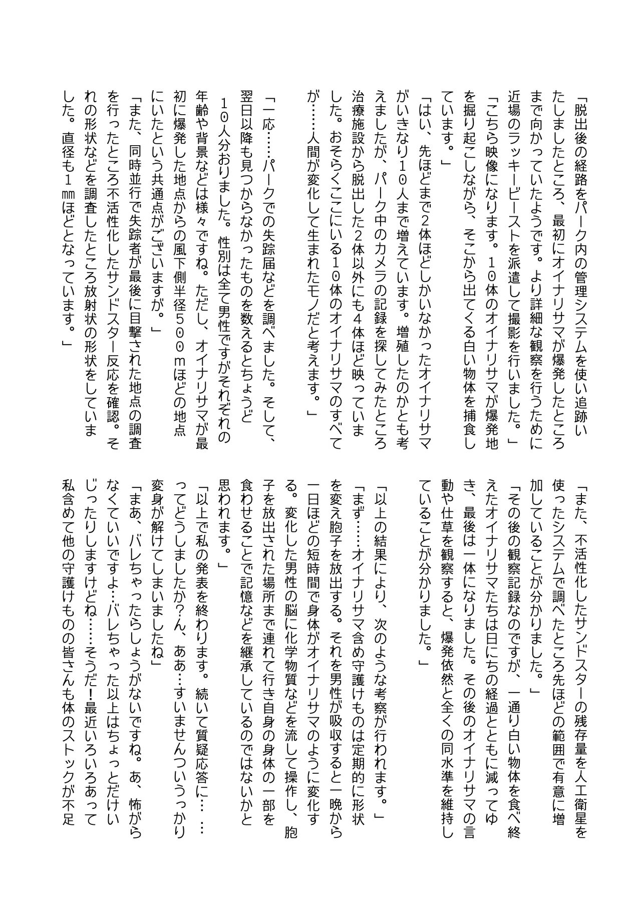 Kemono Friends TSF Joint 3 Страница 109
