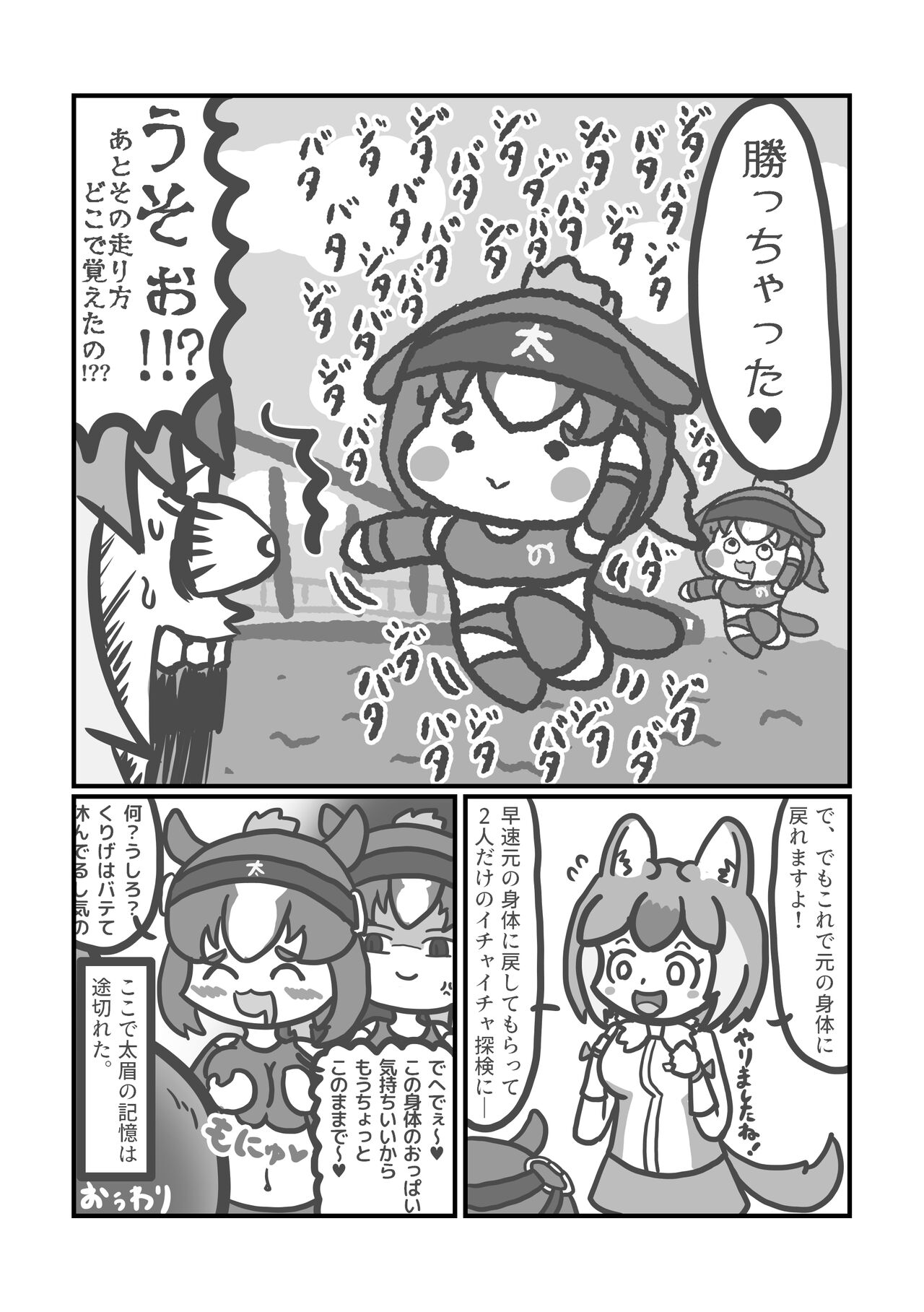 Kemono Friends TSF Joint 3 Страница 37