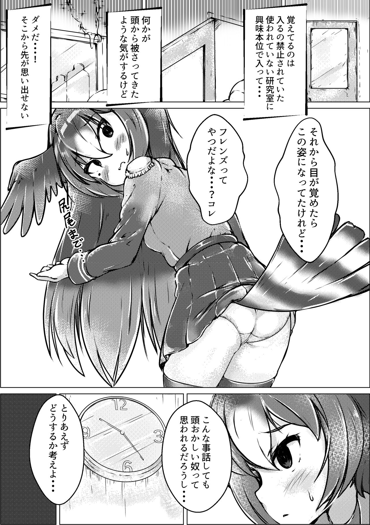 Kemono Friends TSF Joint 3 Страница 43