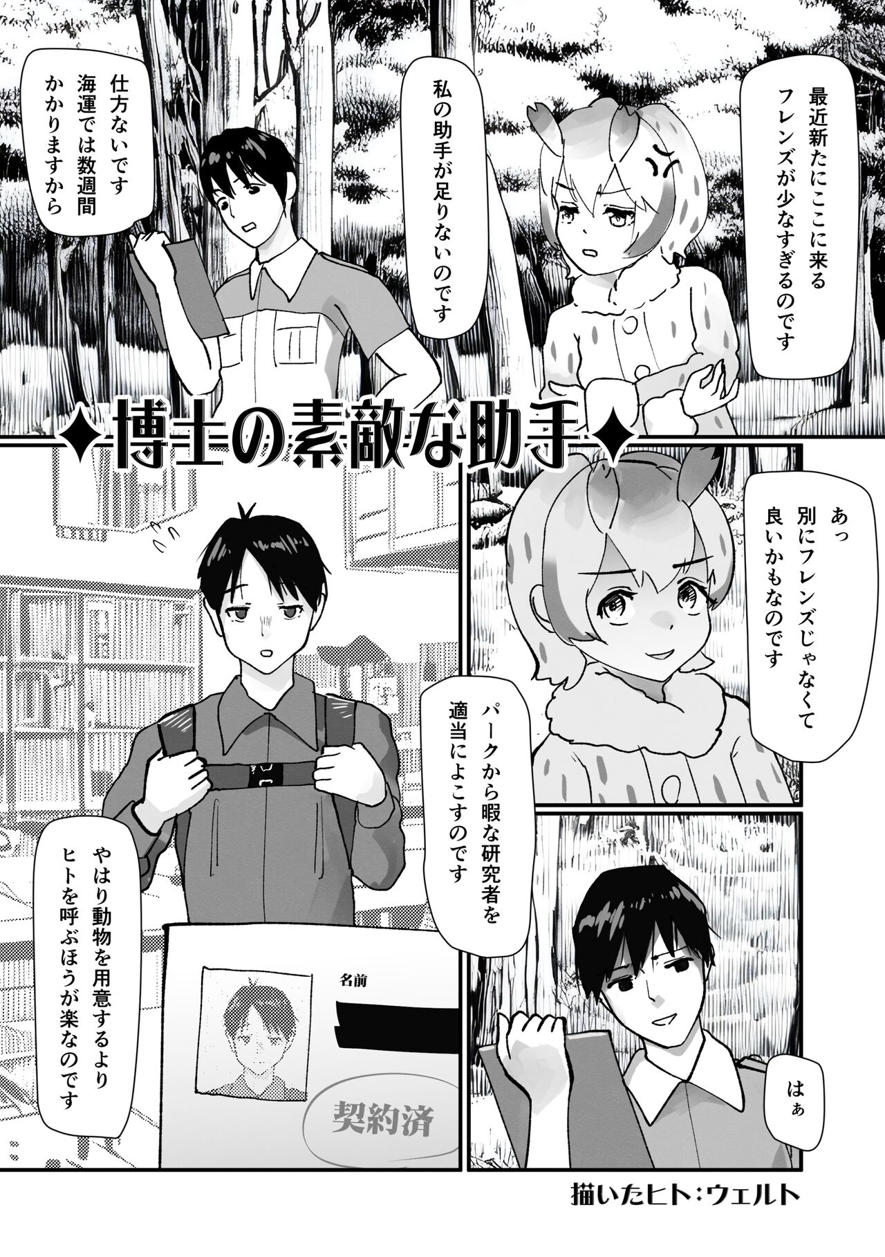 Kemono Friends TSF Joint 3 Страница 81